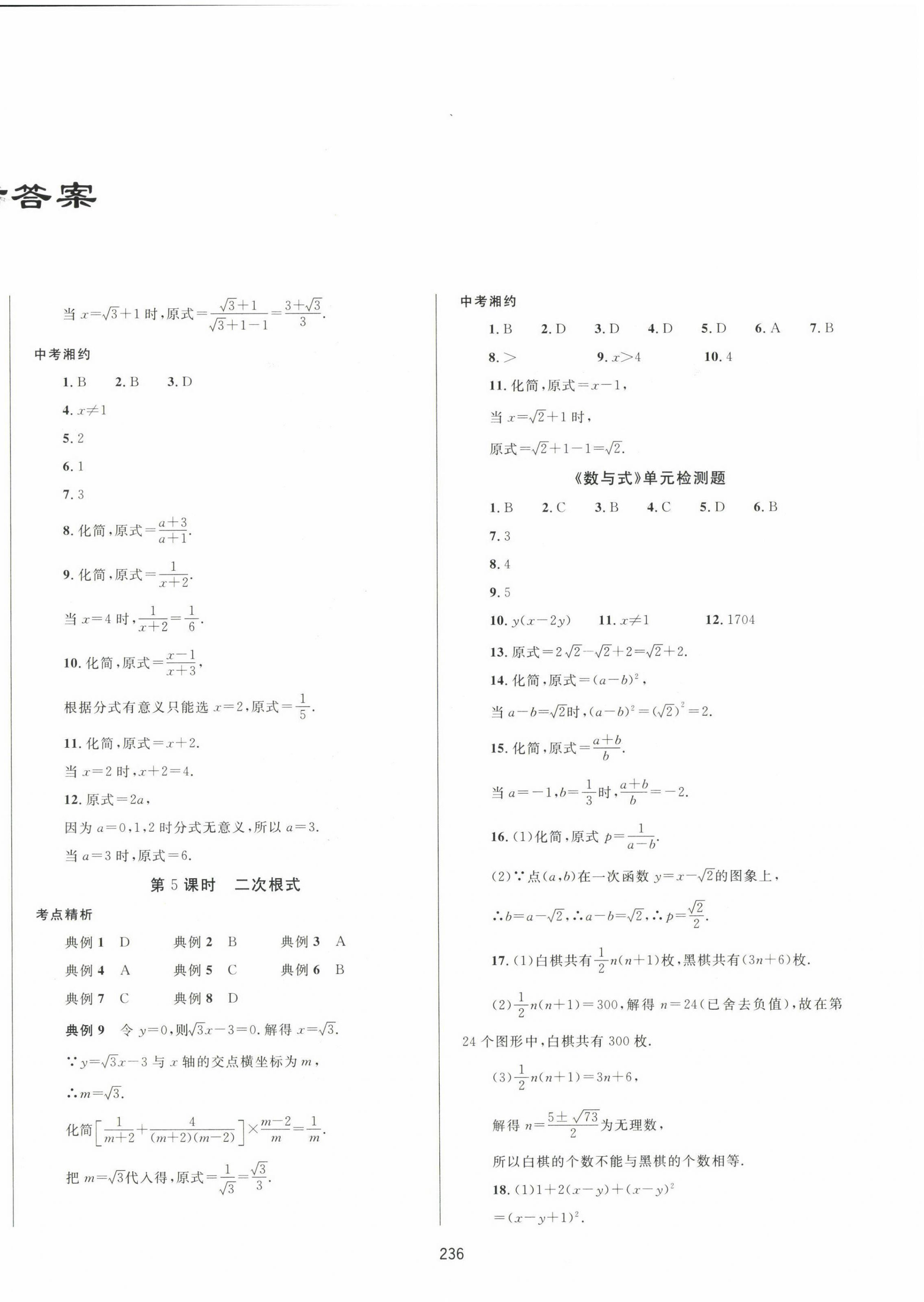 2023年中考先鋒中考總復習數(shù)學 第2頁