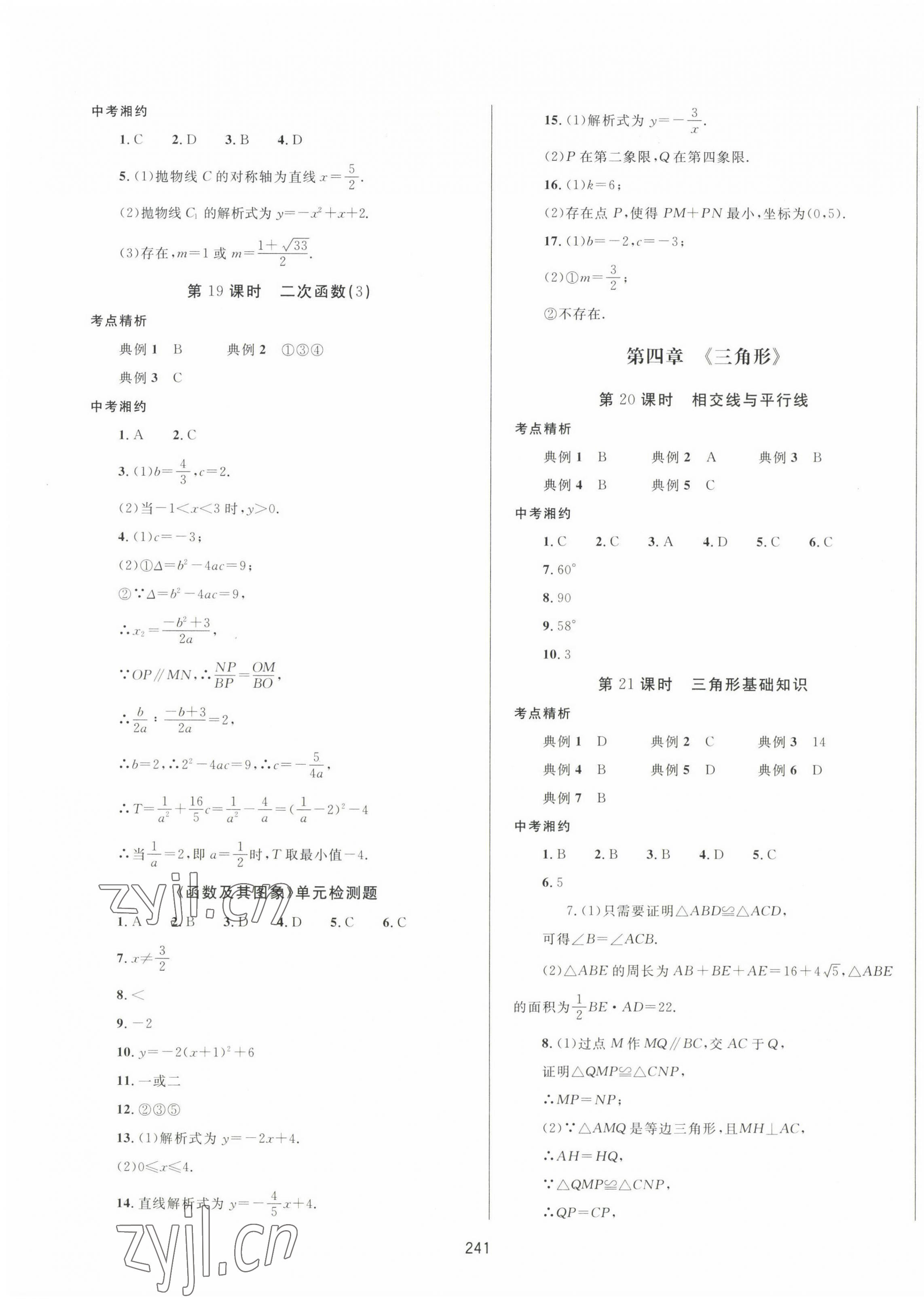 2023年中考先鋒中考總復(fù)習(xí)數(shù)學(xué) 第7頁