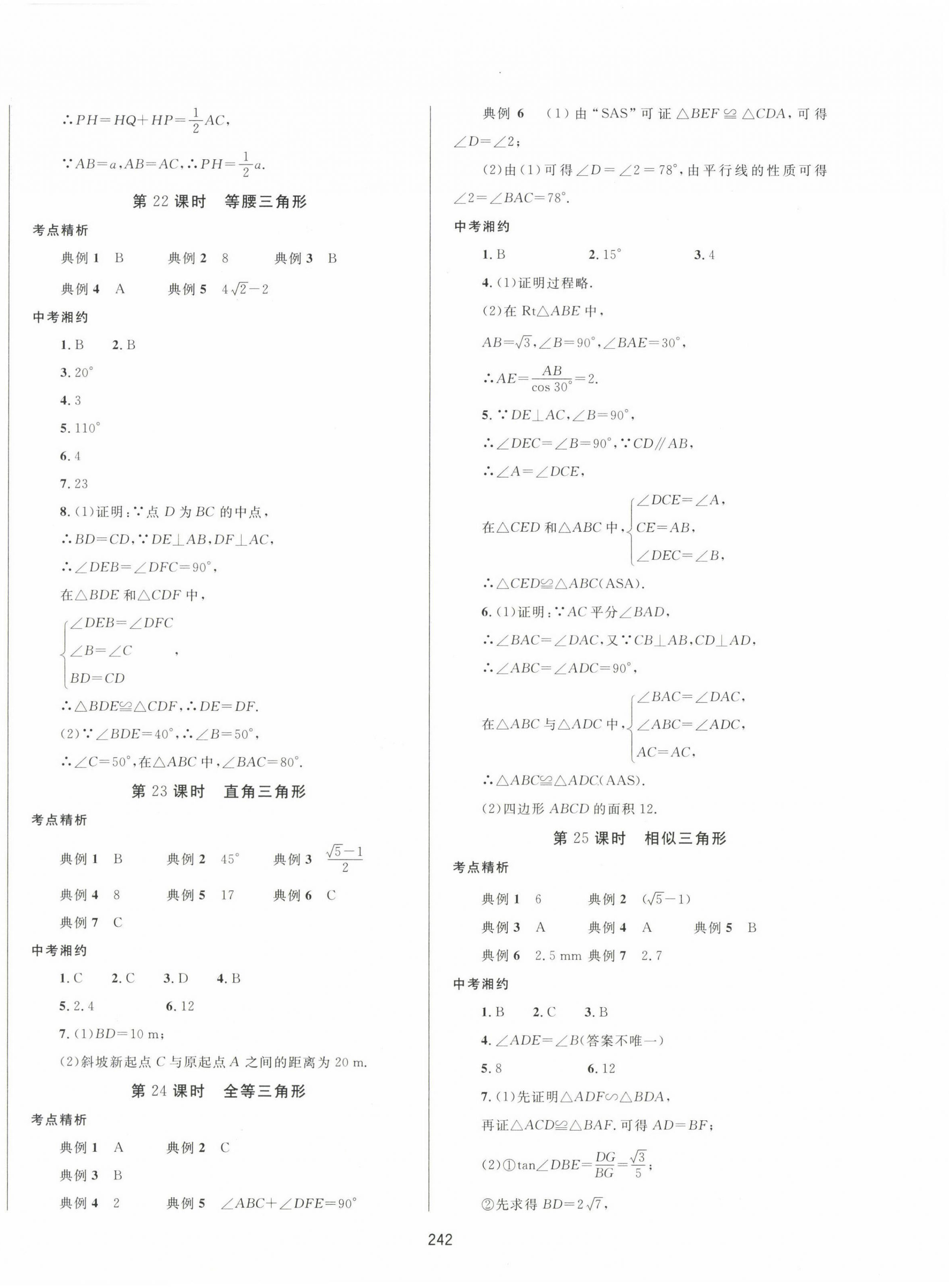 2023年中考先锋中考总复习数学 第8页