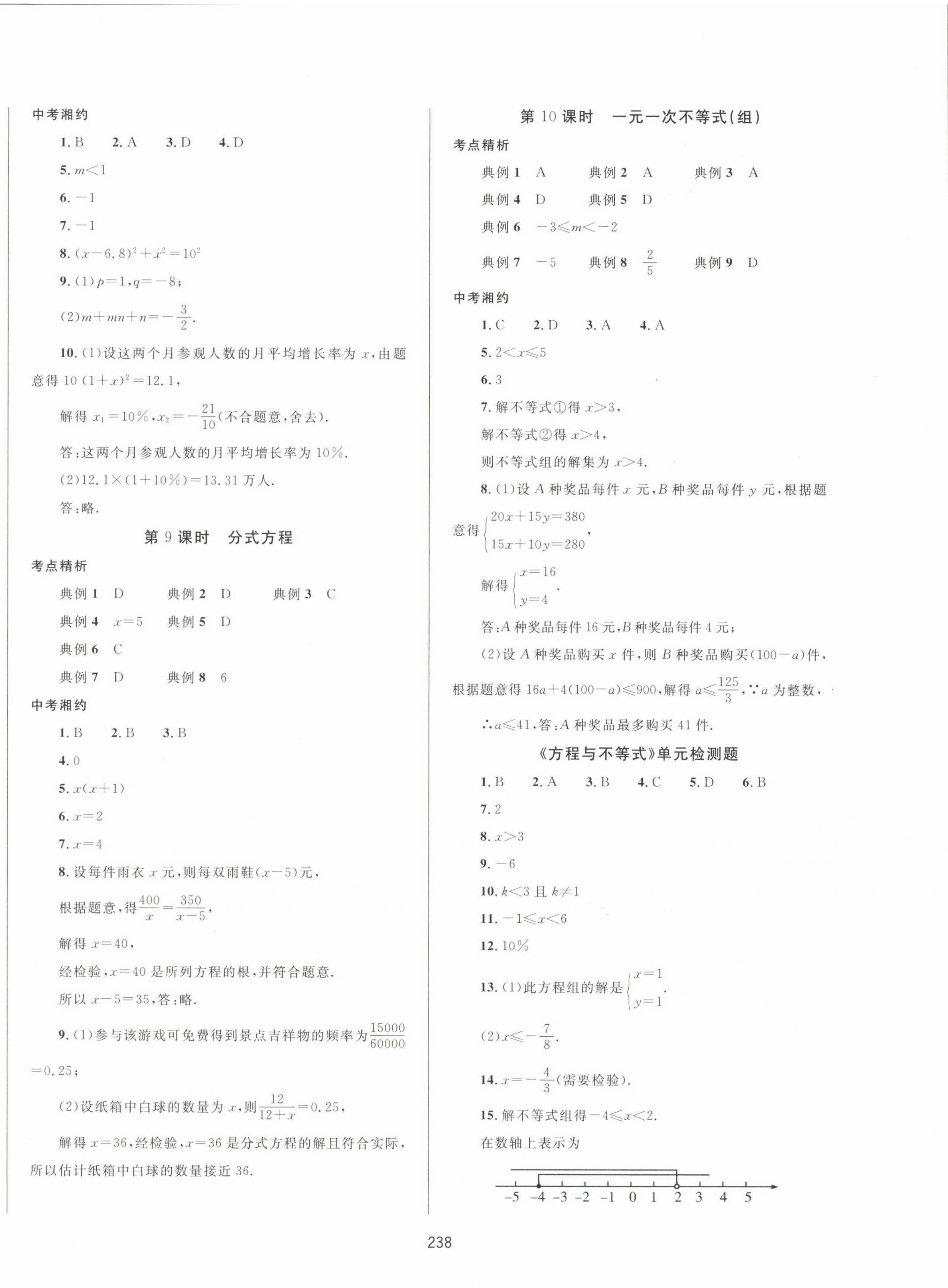 2023年中考先鋒中考總復(fù)習(xí)數(shù)學(xué) 第4頁