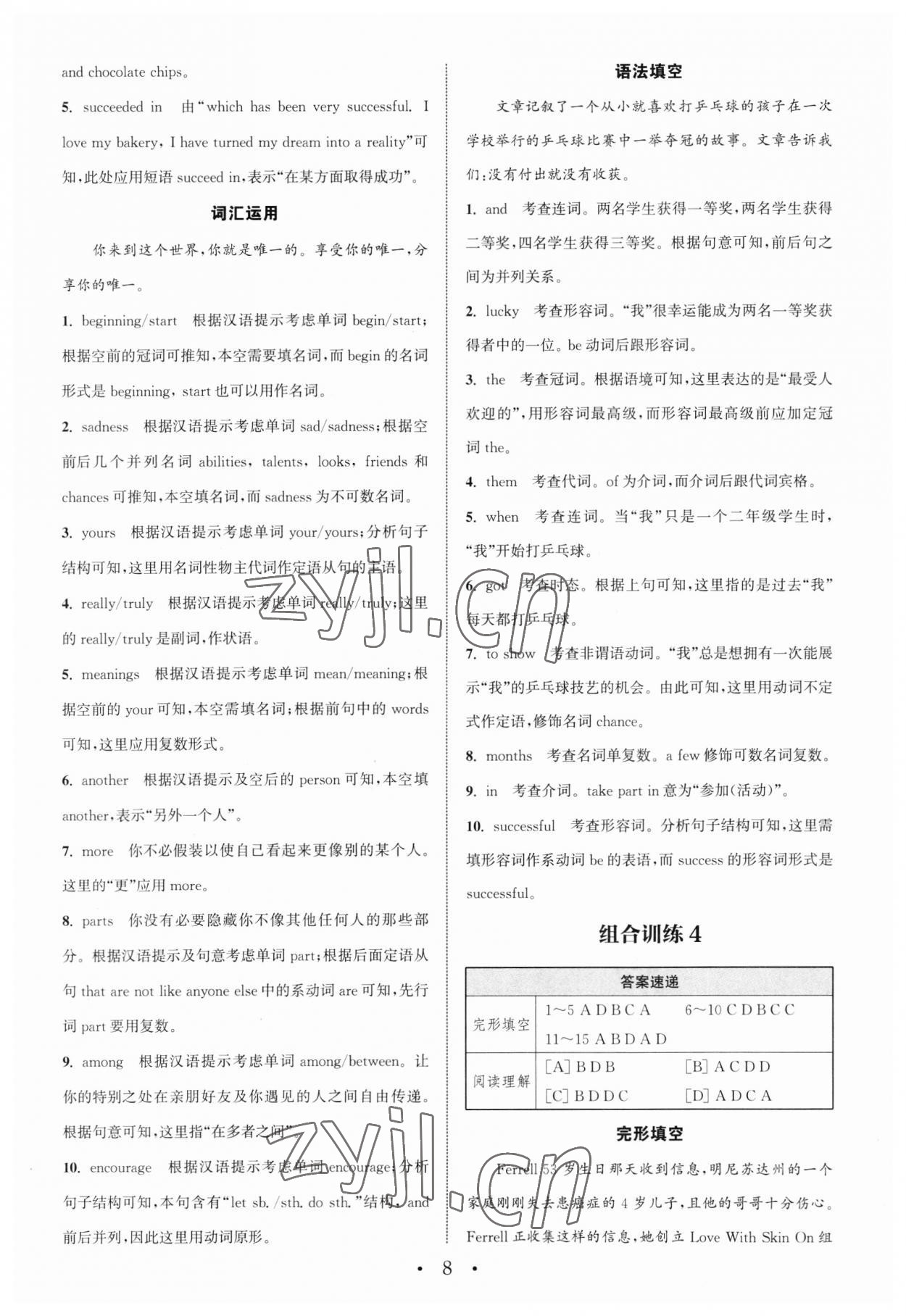 2023年通城學(xué)典初中英語閱讀組合訓(xùn)練中考版浙江專版 第8頁