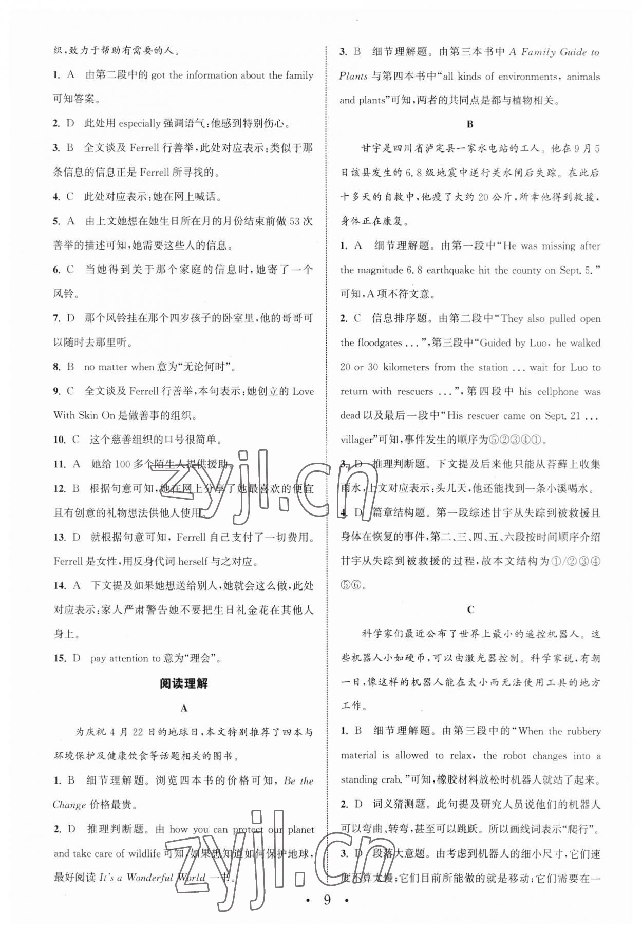 2023年通城學典初中英語閱讀組合訓練中考版浙江專版 第9頁