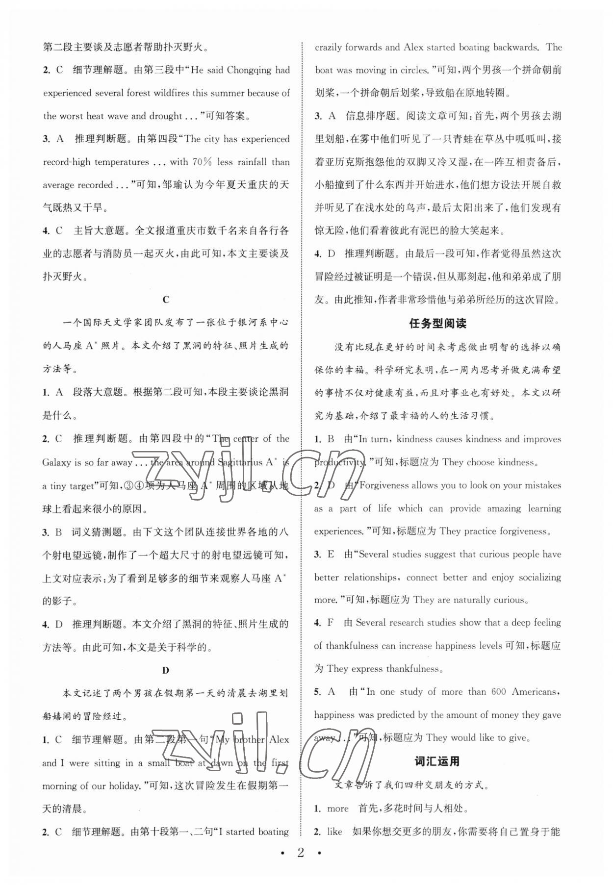 2023年通城學(xué)典初中英語閱讀組合訓(xùn)練中考版浙江專版 第2頁