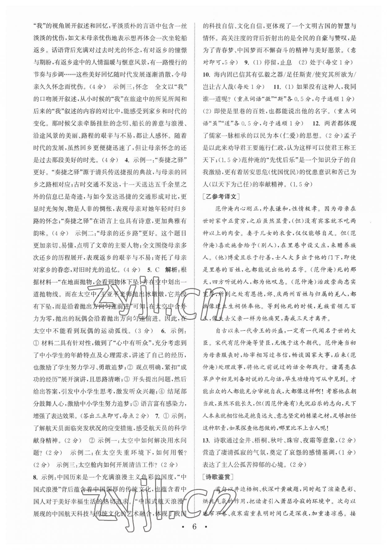 2023年通城學(xué)典初中語文閱讀組合訓(xùn)練中考版浙江專版 第6頁