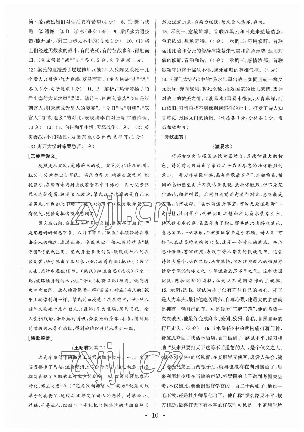 2023年通城學(xué)典初中語文閱讀組合訓(xùn)練中考版浙江專版 第10頁(yè)