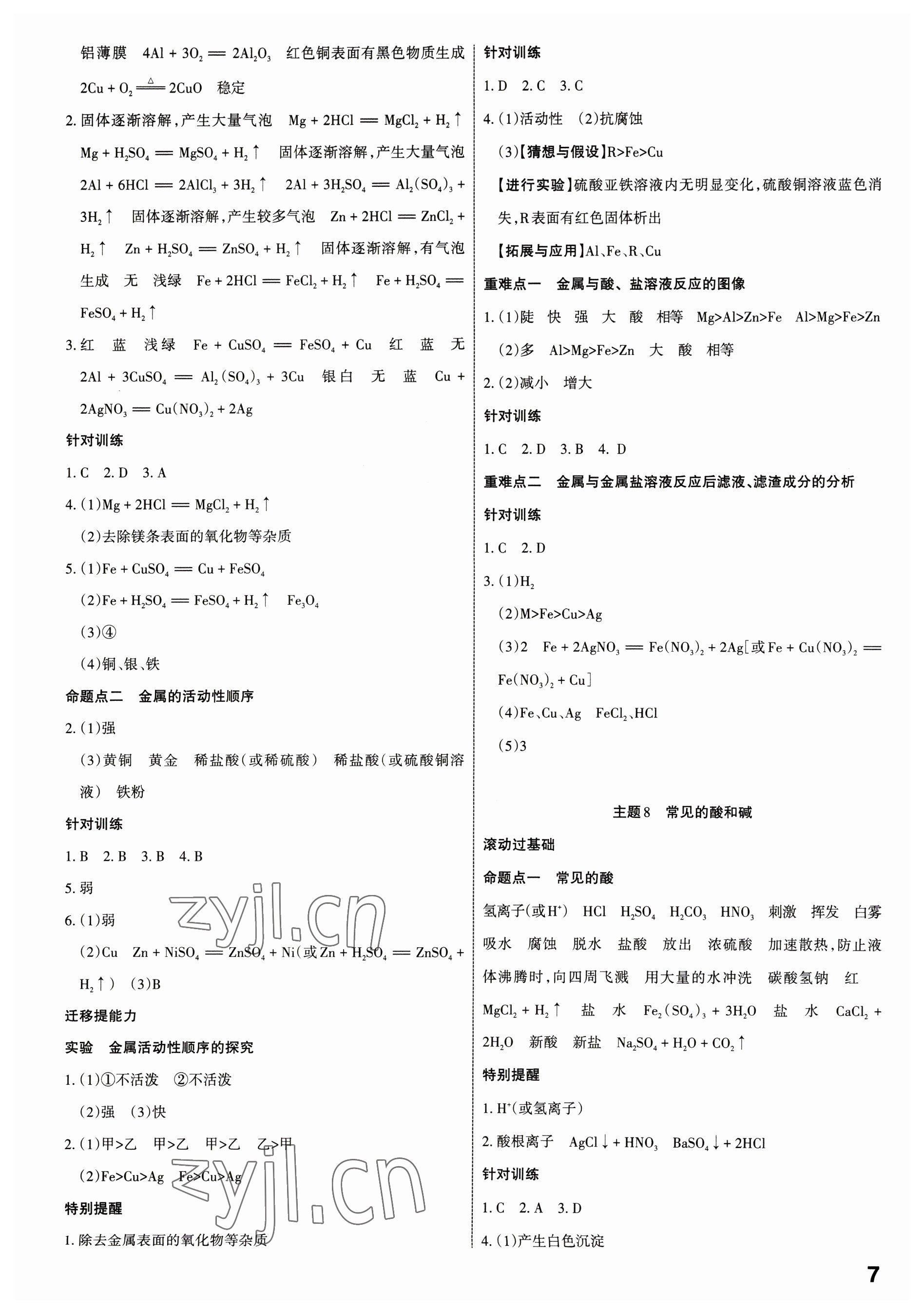 2023年滾動遷移中考總復習化學廣東專版 第7頁