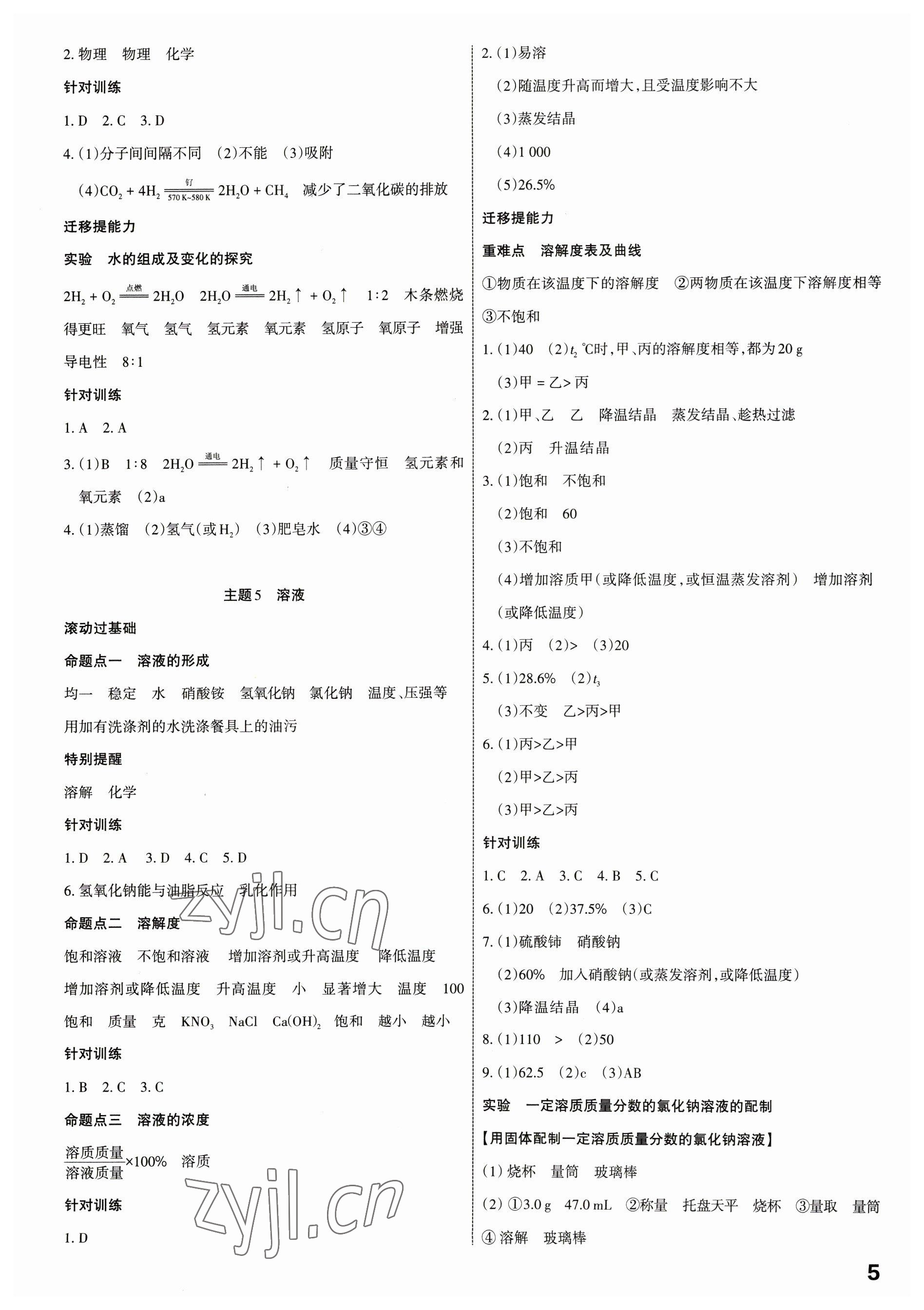 2023年滾動遷移中考總復習化學廣東專版 第5頁