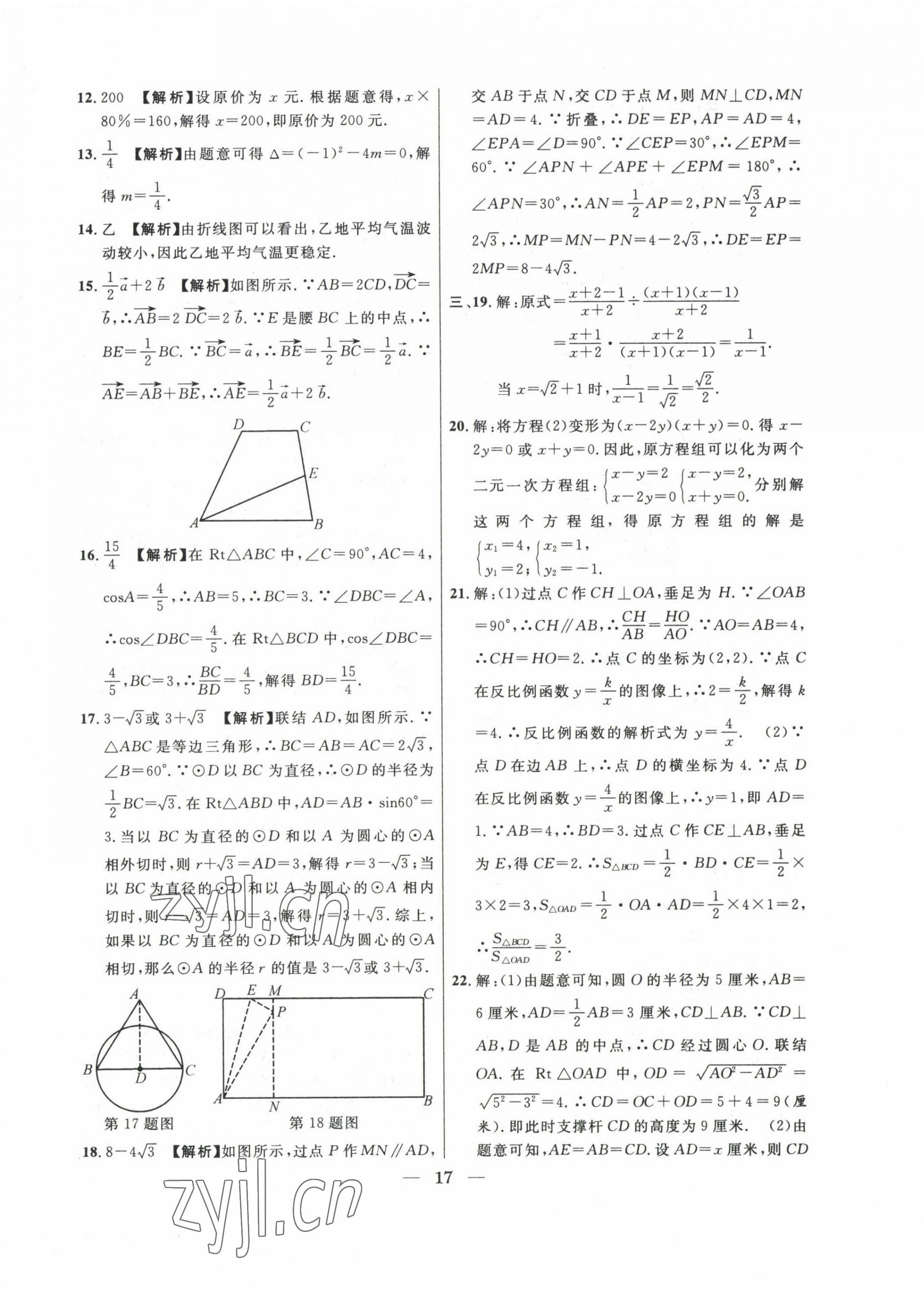 2020~2022年中考實戰(zhàn)名校在招手?jǐn)?shù)學(xué)二模卷 第17頁