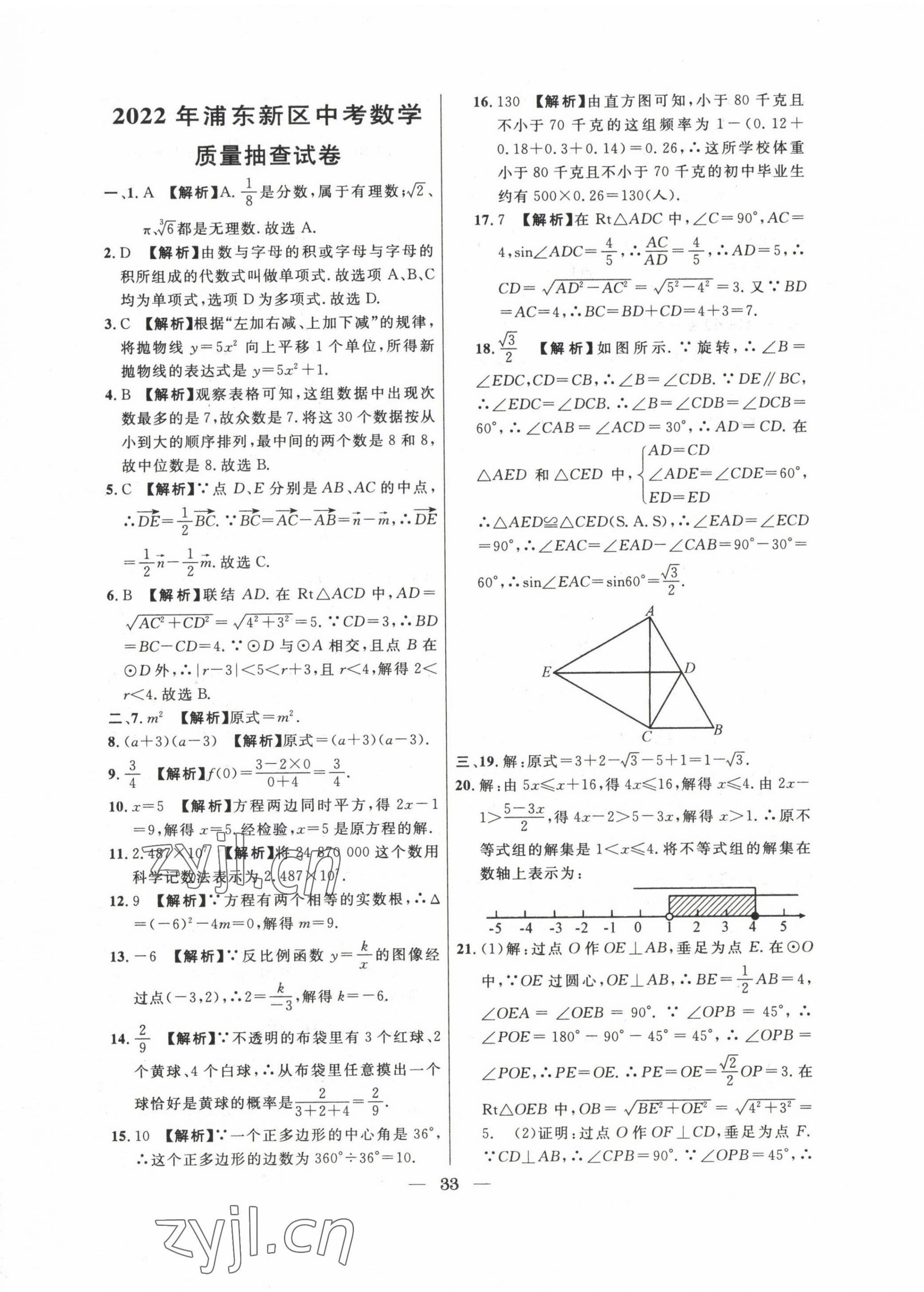 2020~2022年中考實(shí)戰(zhàn)名校在招手?jǐn)?shù)學(xué)二模卷 第33頁