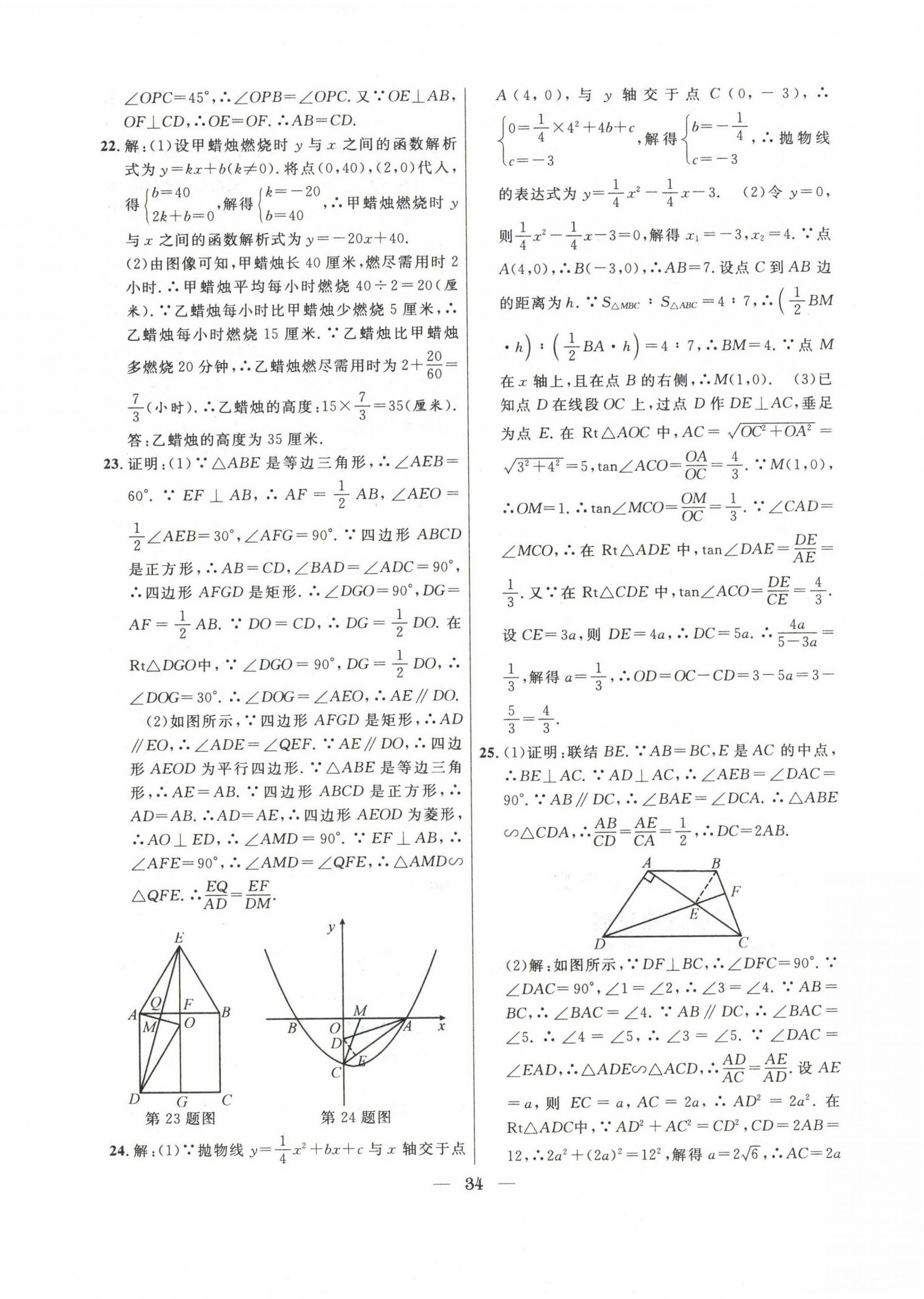 2020~2022年中考實(shí)戰(zhàn)名校在招手?jǐn)?shù)學(xué)二模卷 第34頁(yè)