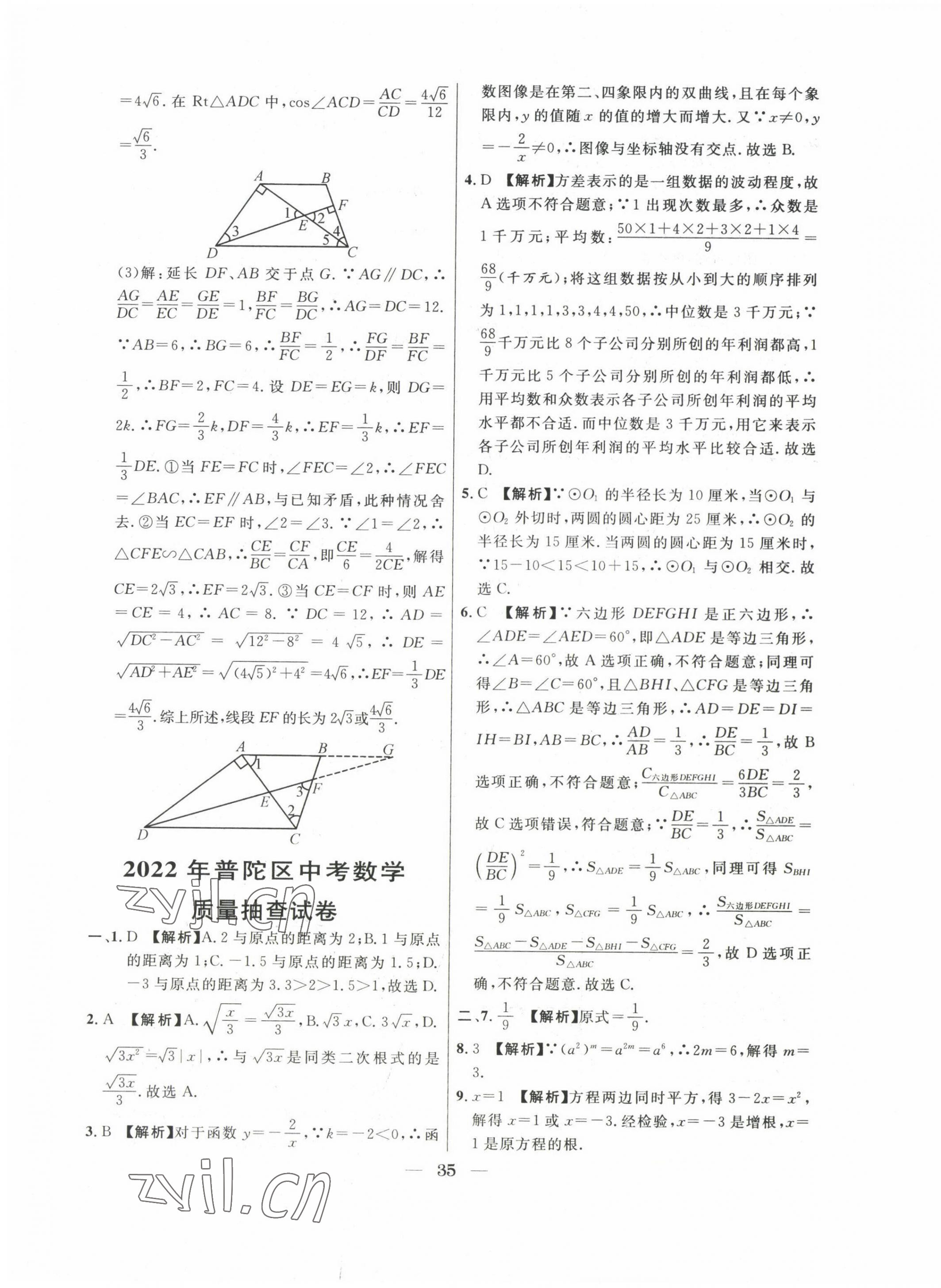 2020~2022年中考實(shí)戰(zhàn)名校在招手?jǐn)?shù)學(xué)二模卷 第35頁