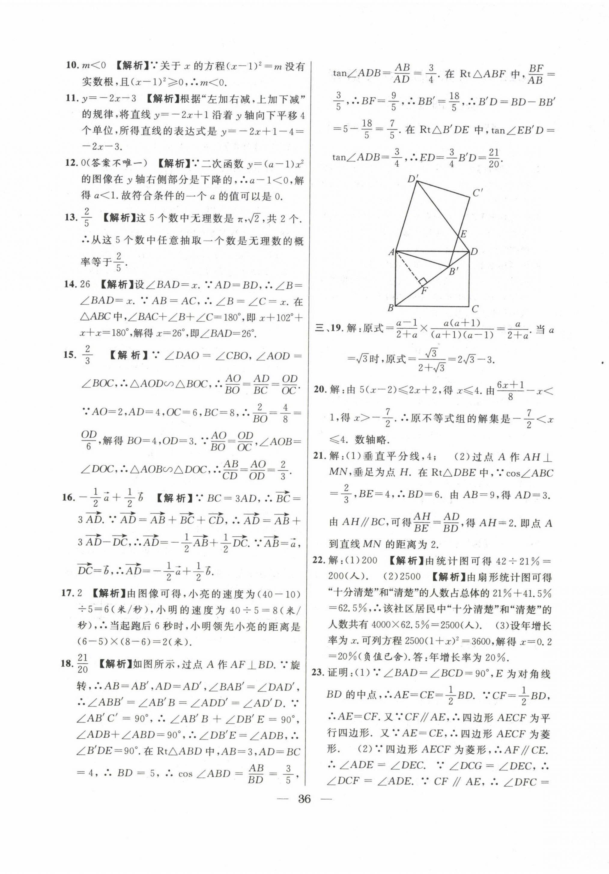 2020~2022年中考實(shí)戰(zhàn)名校在招手?jǐn)?shù)學(xué)二模卷 第36頁