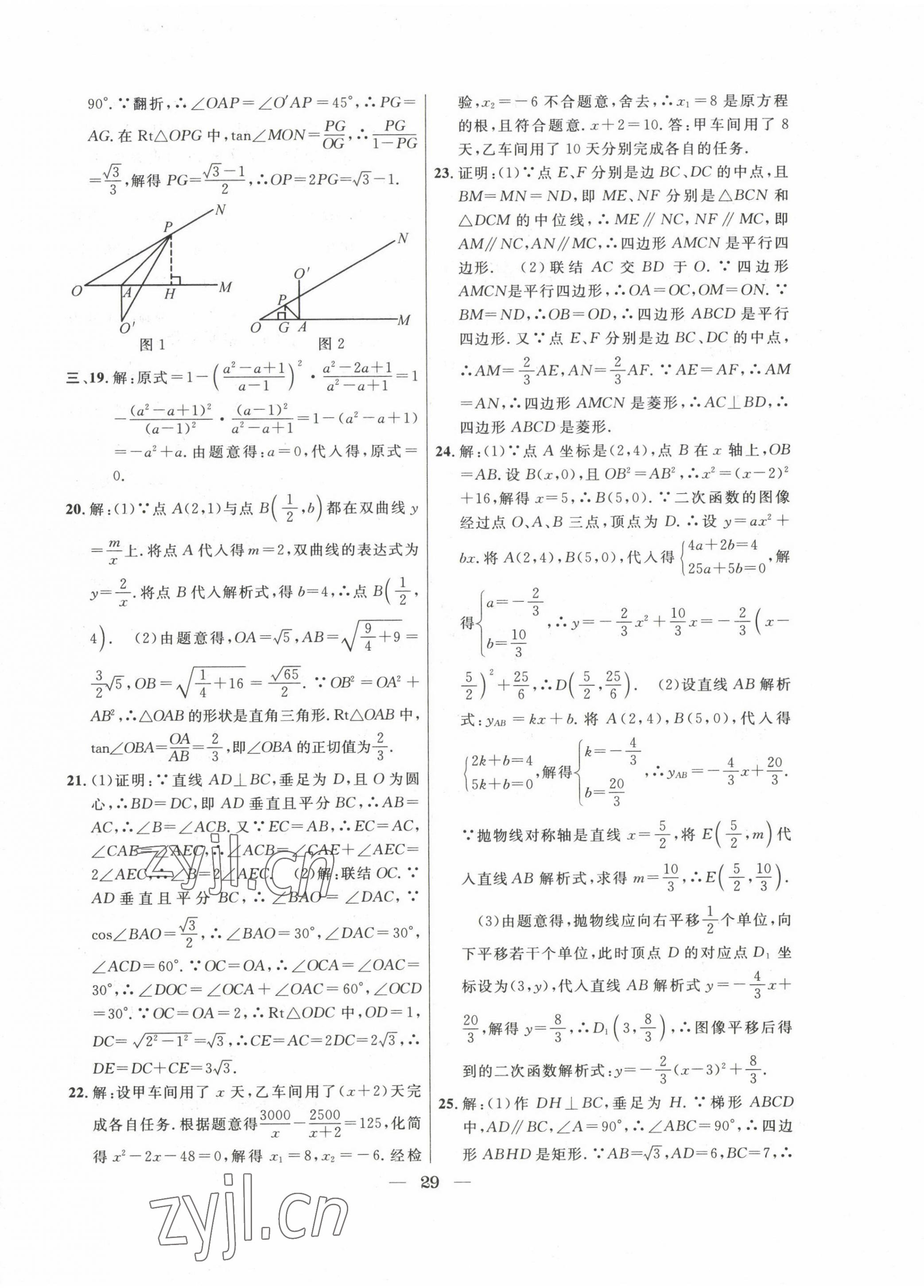 2020~2022年中考實(shí)戰(zhàn)名校在招手?jǐn)?shù)學(xué)二模卷 第29頁(yè)