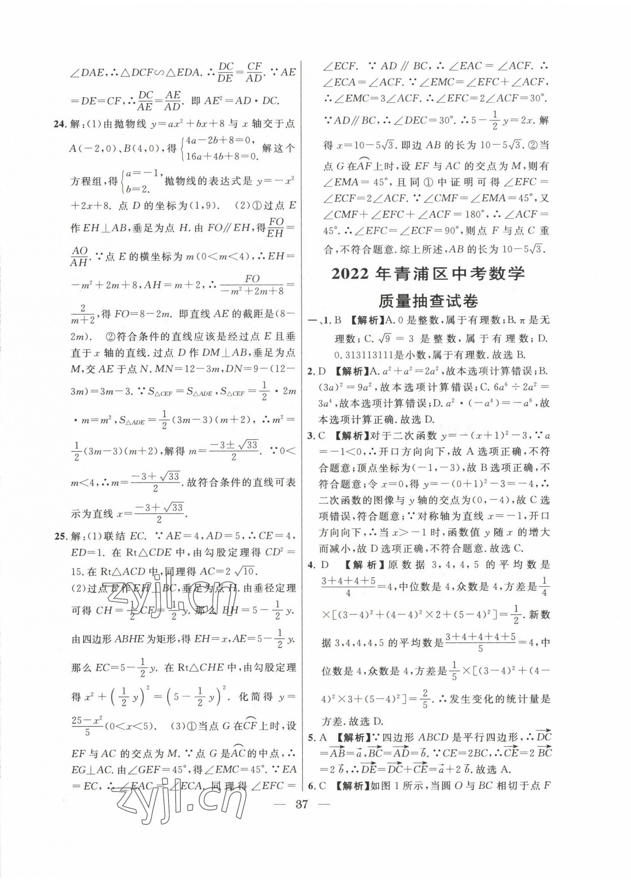 2020~2022年中考實(shí)戰(zhàn)名校在招手?jǐn)?shù)學(xué)二模卷 第37頁