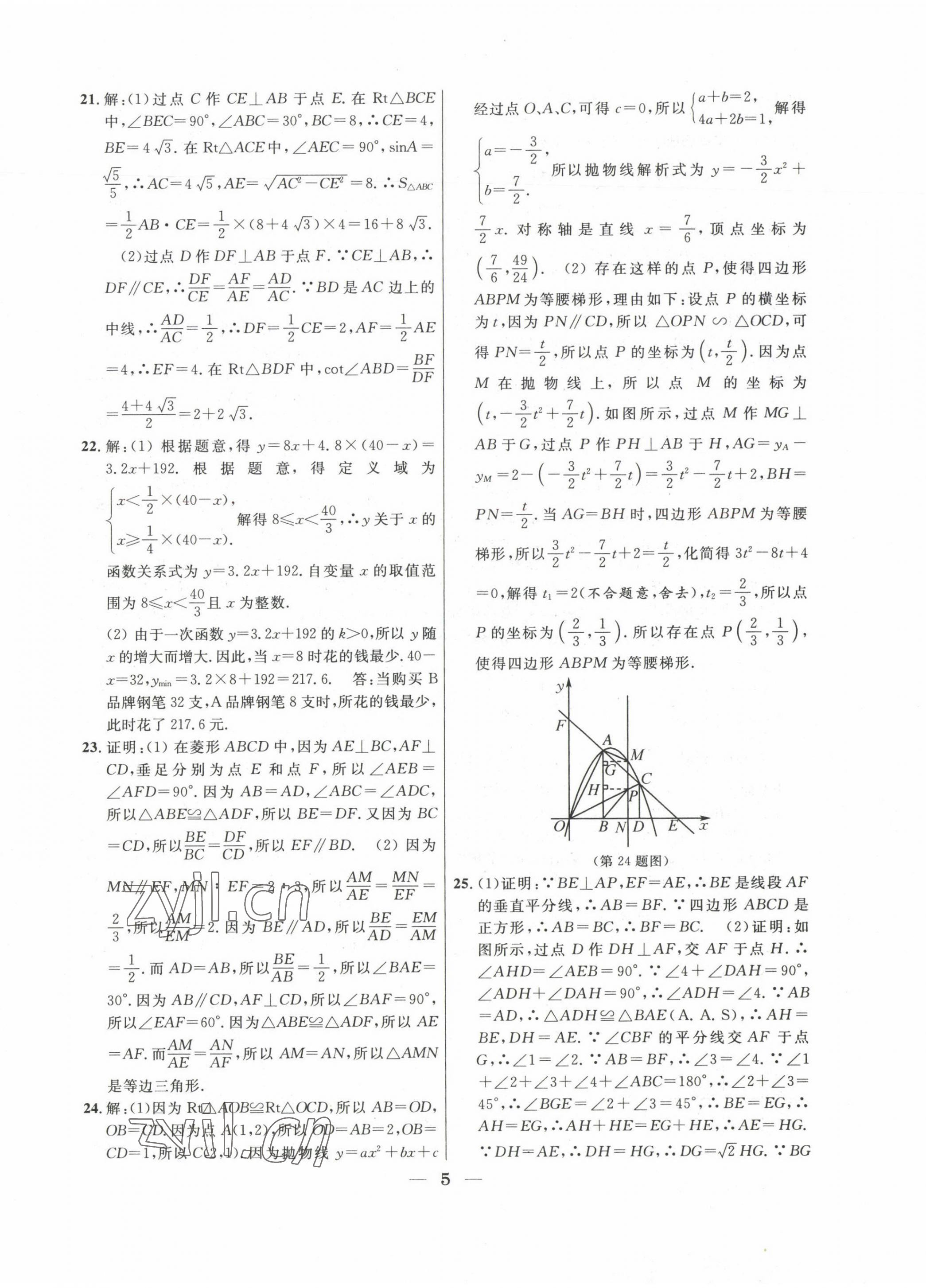 2020~2022年中考實戰(zhàn)名校在招手數(shù)學二模卷 第5頁