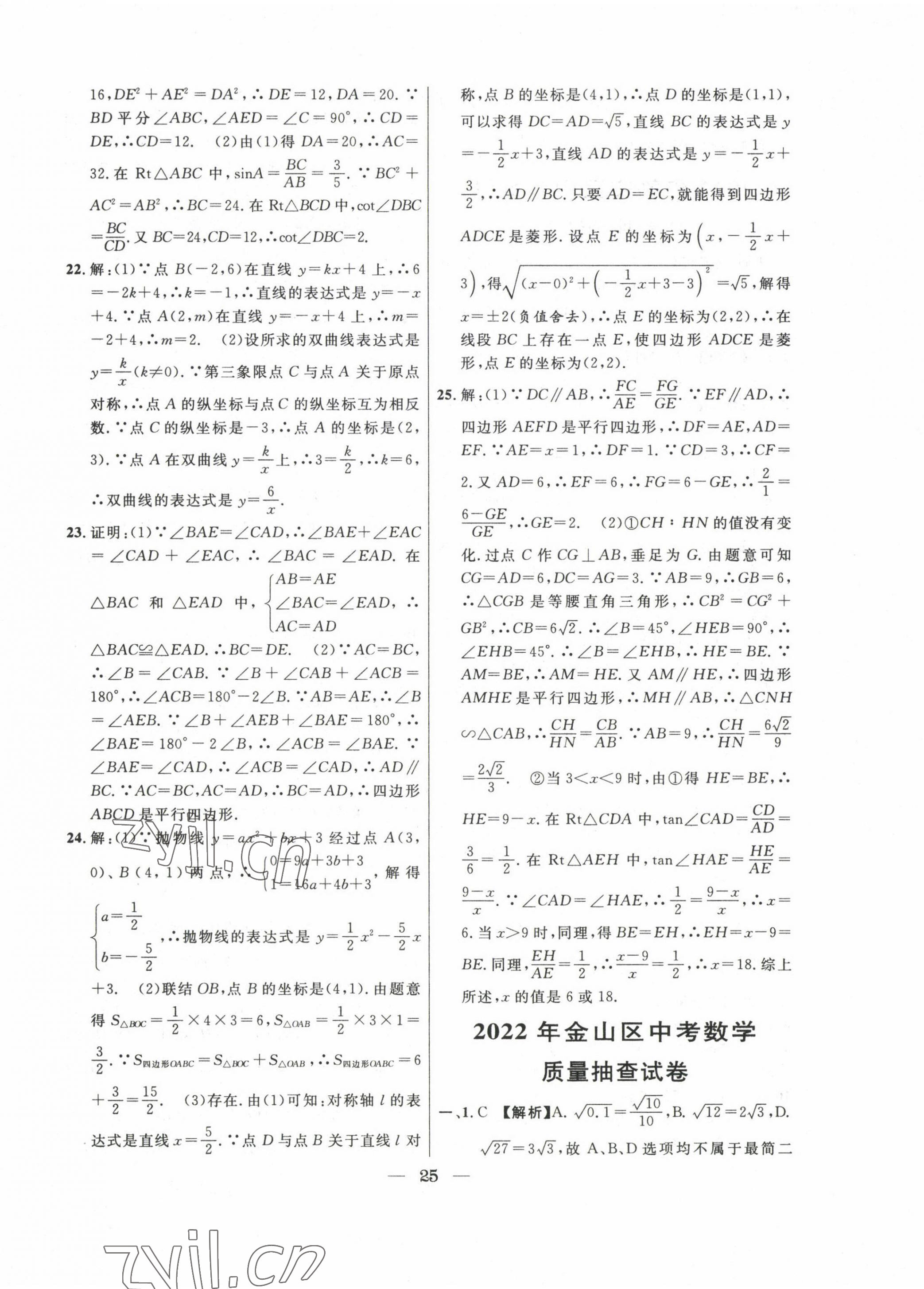 2020~2022年中考實(shí)戰(zhàn)名校在招手?jǐn)?shù)學(xué)二模卷 第25頁(yè)