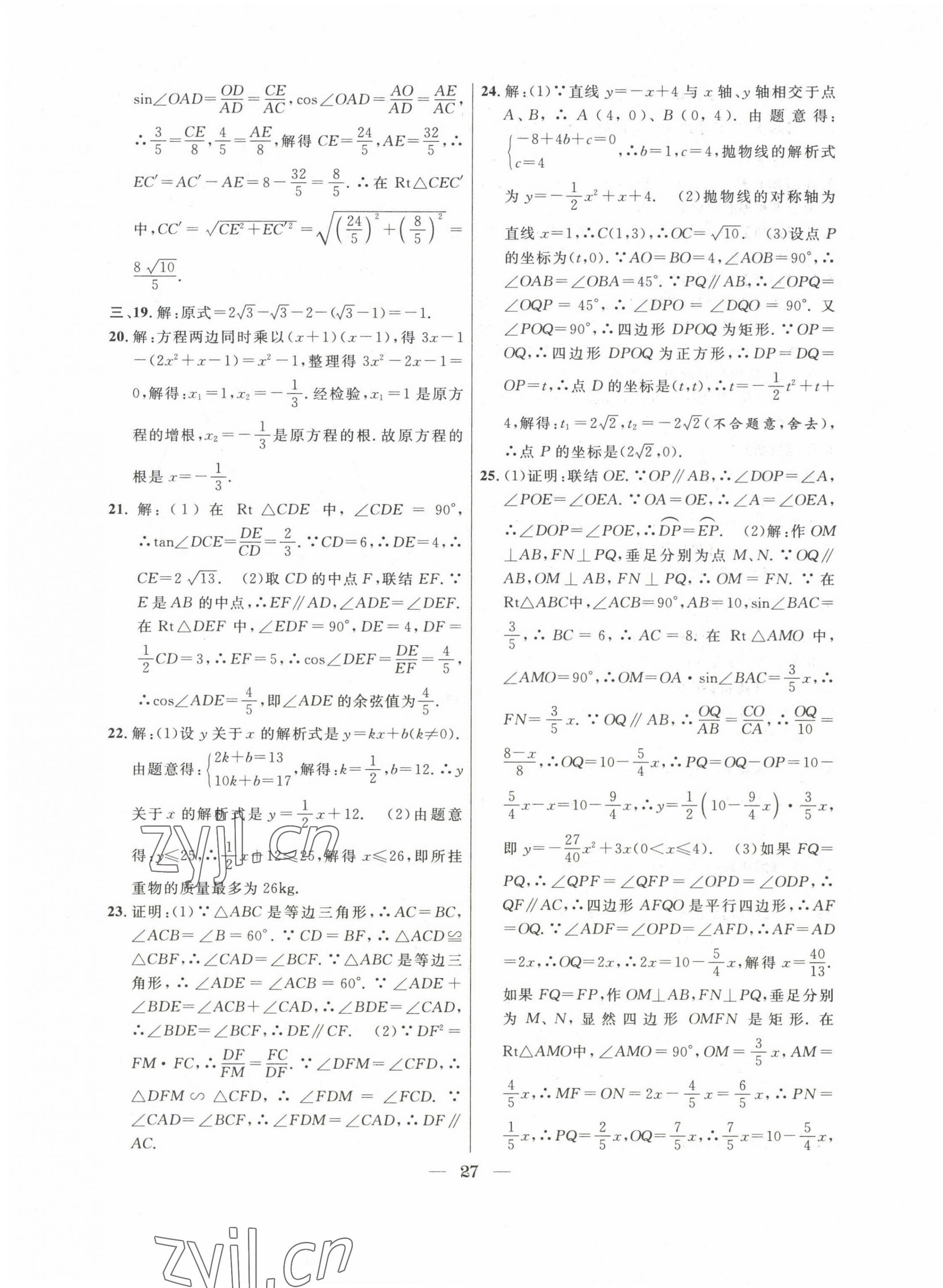 2020~2022年中考實(shí)戰(zhàn)名校在招手?jǐn)?shù)學(xué)二模卷 第27頁