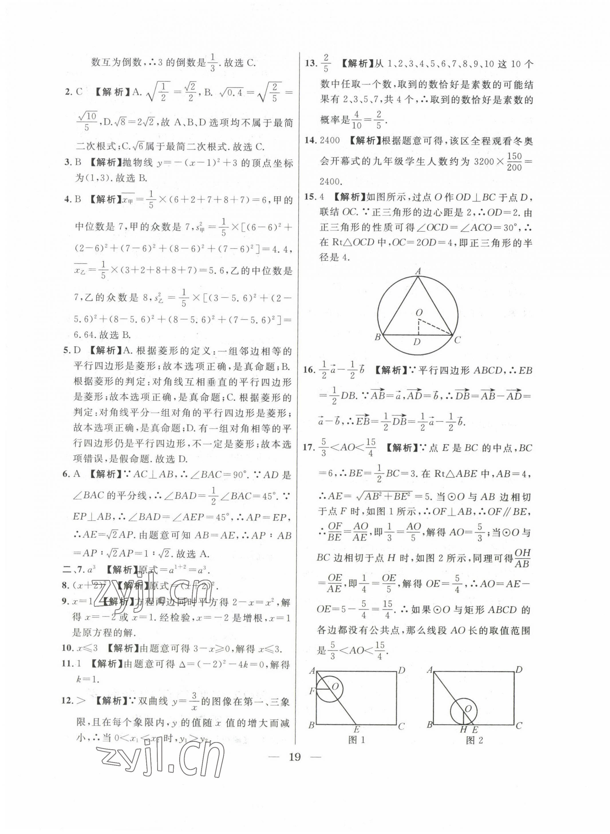 2020~2022年中考實(shí)戰(zhàn)名校在招手?jǐn)?shù)學(xué)二模卷 第19頁