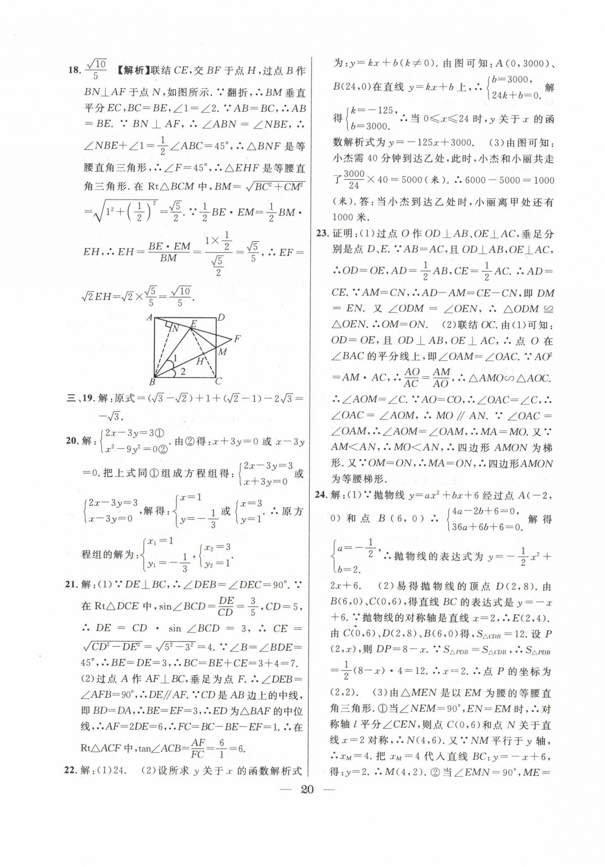 2020~2022年中考實(shí)戰(zhàn)名校在招手?jǐn)?shù)學(xué)二模卷 第20頁(yè)