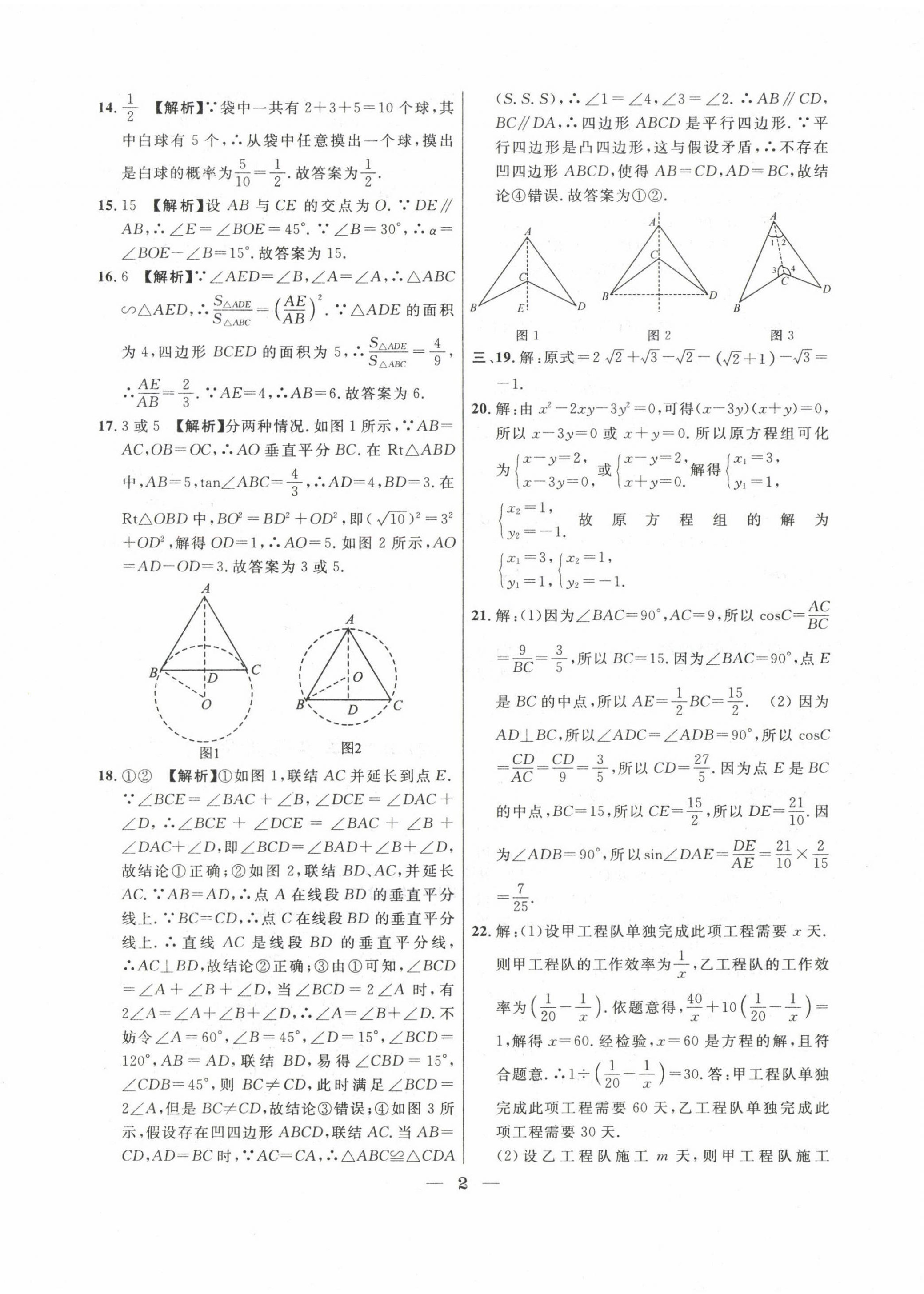 2020~2022年中考實(shí)戰(zhàn)名校在招手?jǐn)?shù)學(xué)二模卷 第2頁