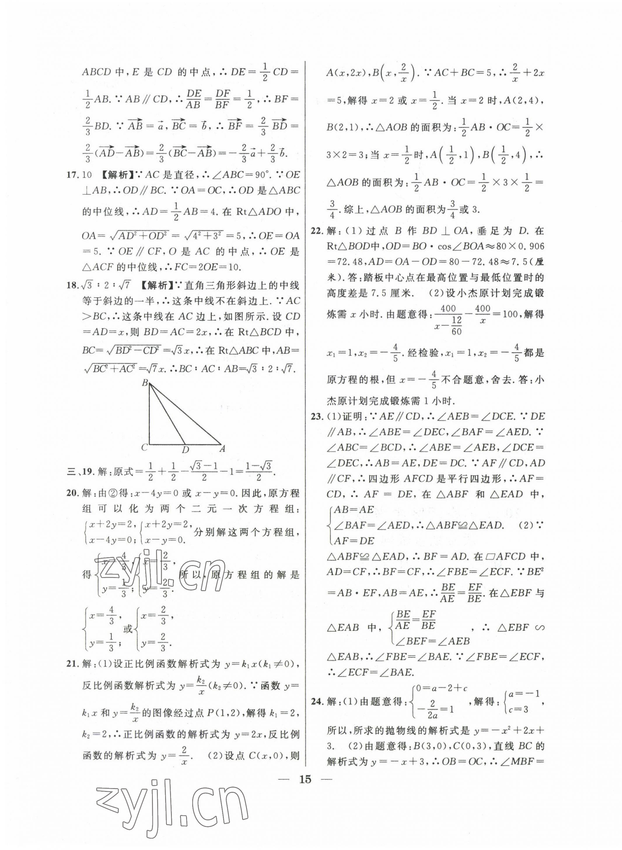 2020~2022年中考實戰(zhàn)名校在招手數學二模卷 第15頁