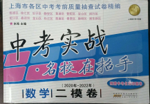 2020~2022年中考实战名校在招手数学二模卷