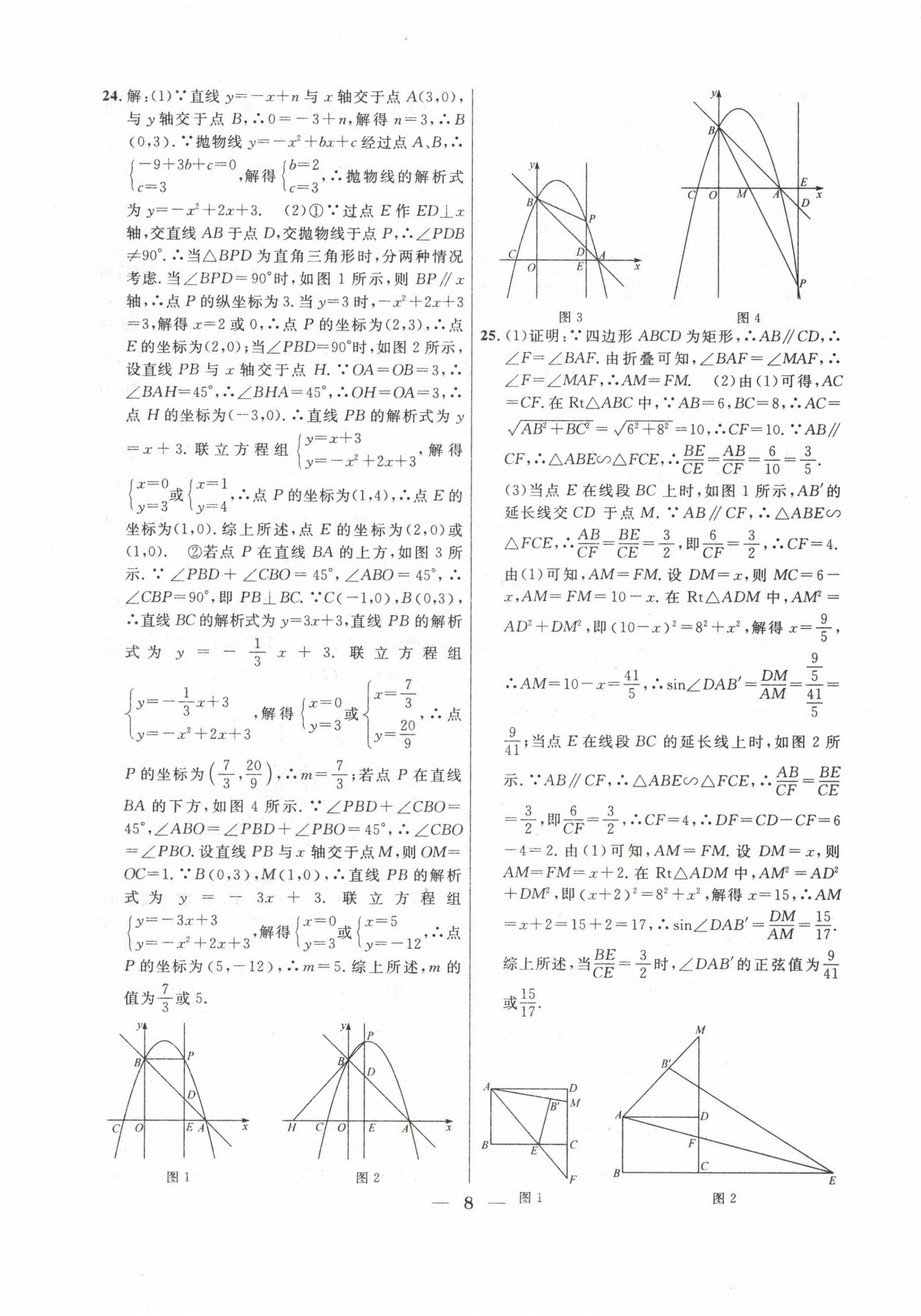 2020~2022年中考實(shí)戰(zhàn)名校在招手?jǐn)?shù)學(xué)二模卷 第8頁(yè)