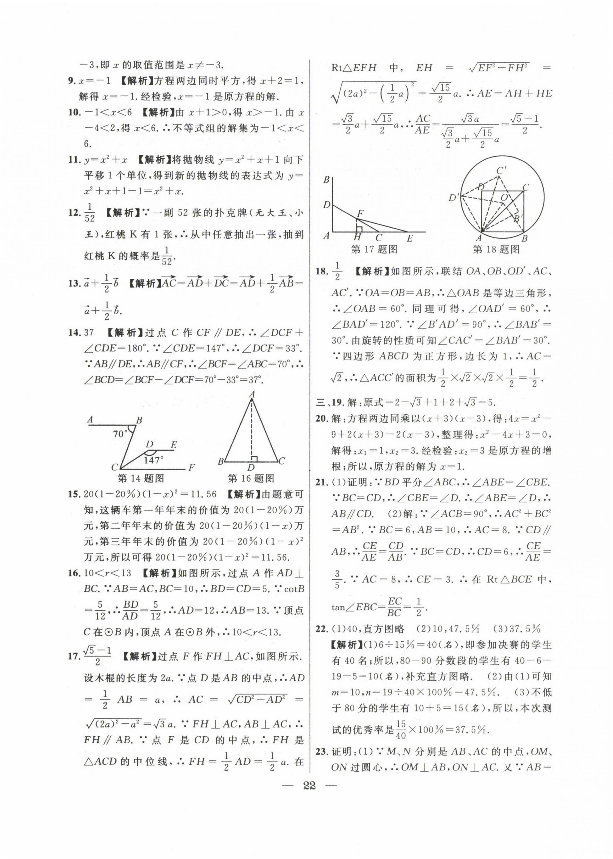 2020~2022年中考實戰(zhàn)名校在招手?jǐn)?shù)學(xué)二模卷 第22頁