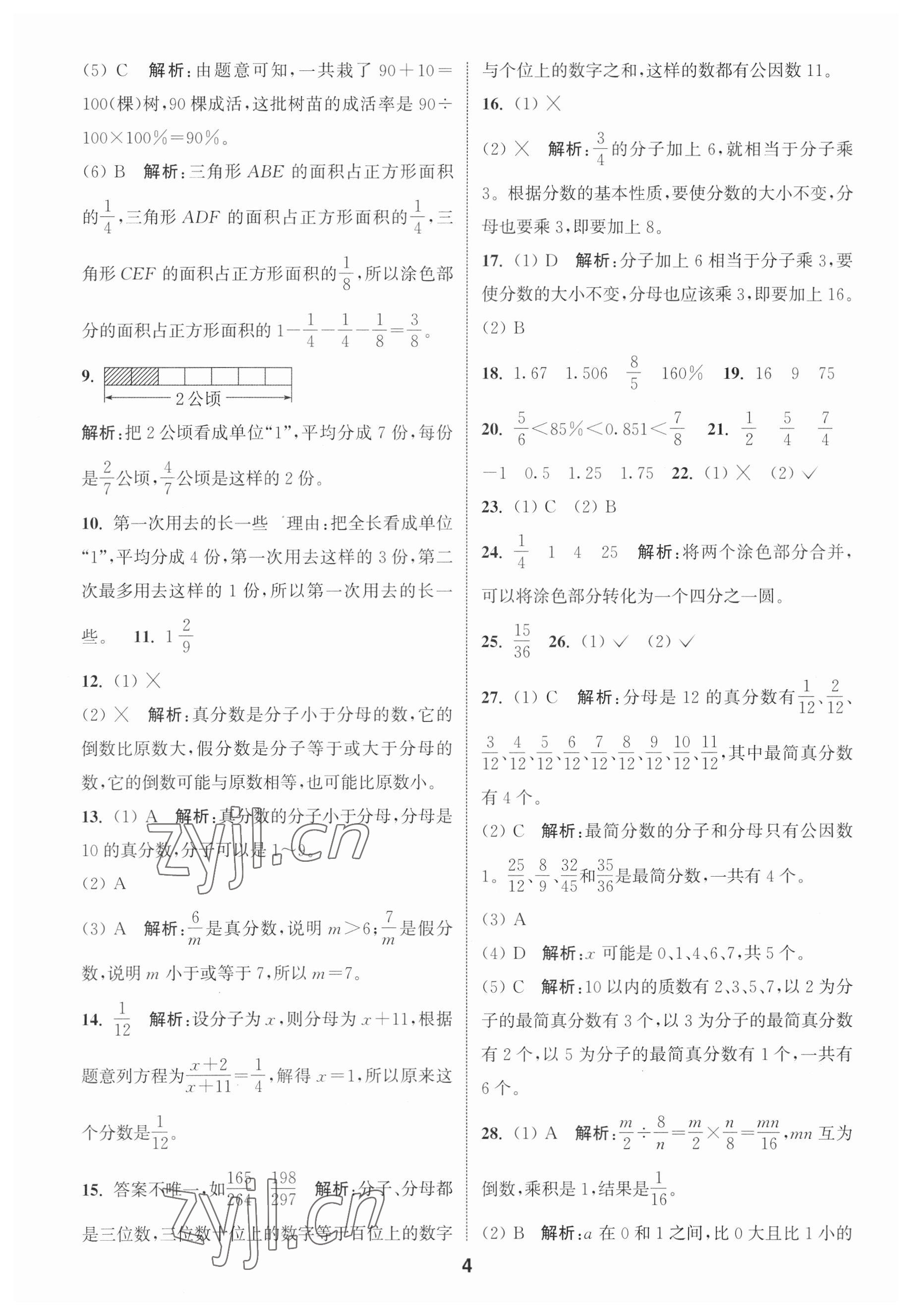 2023年通城學典小學畢業考試試題分類精粹數學江蘇專版 第4頁