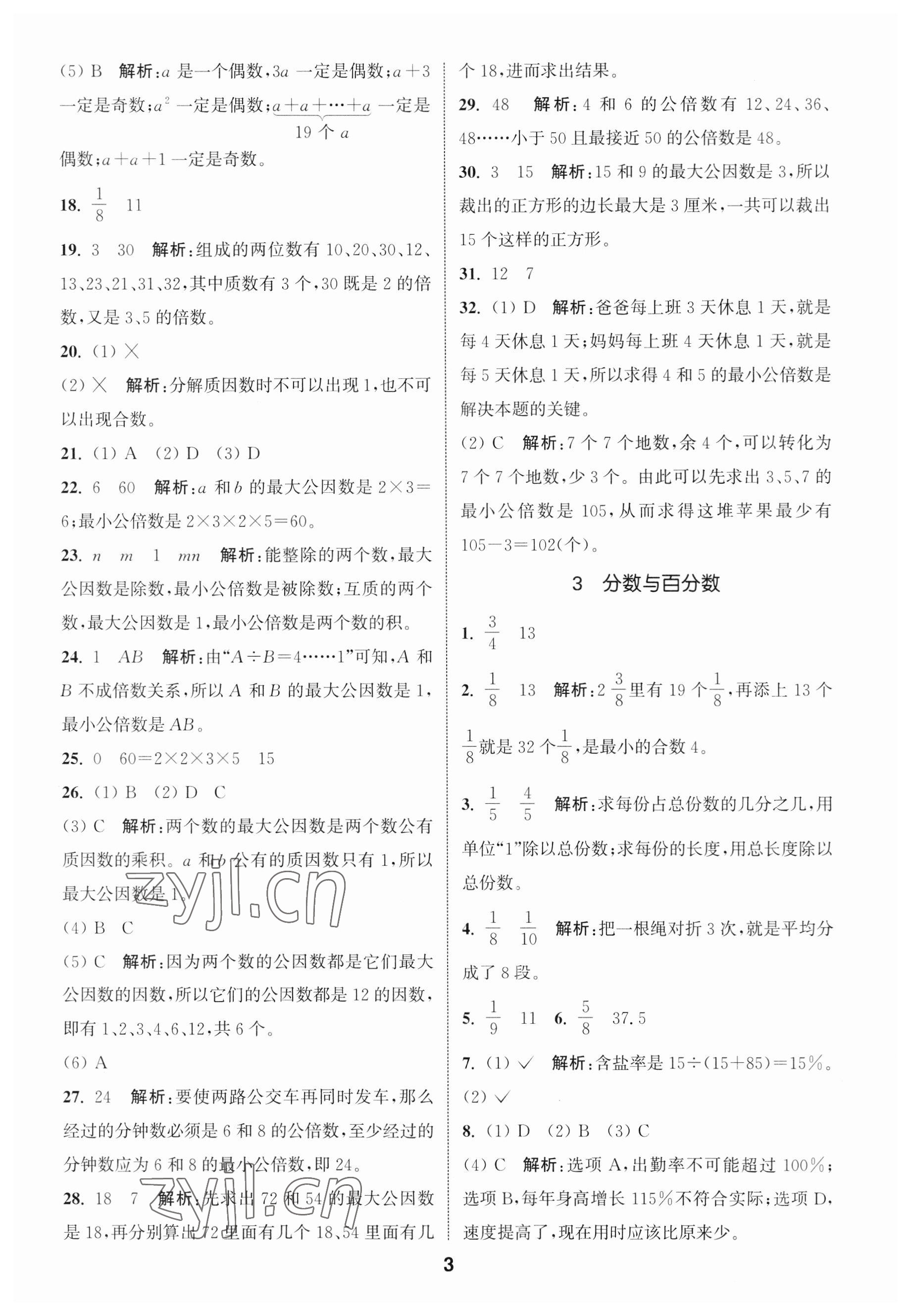 2023年通城學典小學畢業(yè)考試試題分類精粹數(shù)學江蘇專版 第3頁