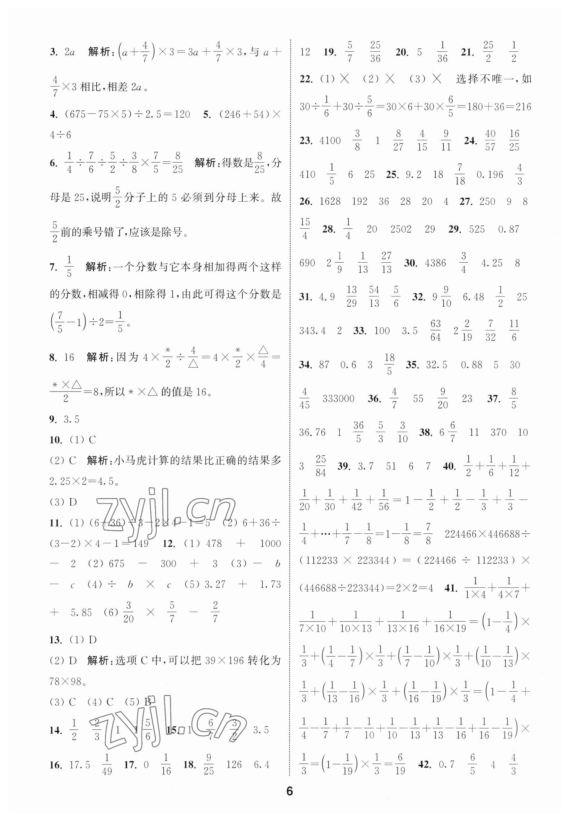 2023年通城學典小學畢業考試試題分類精粹數學江蘇專版 第6頁