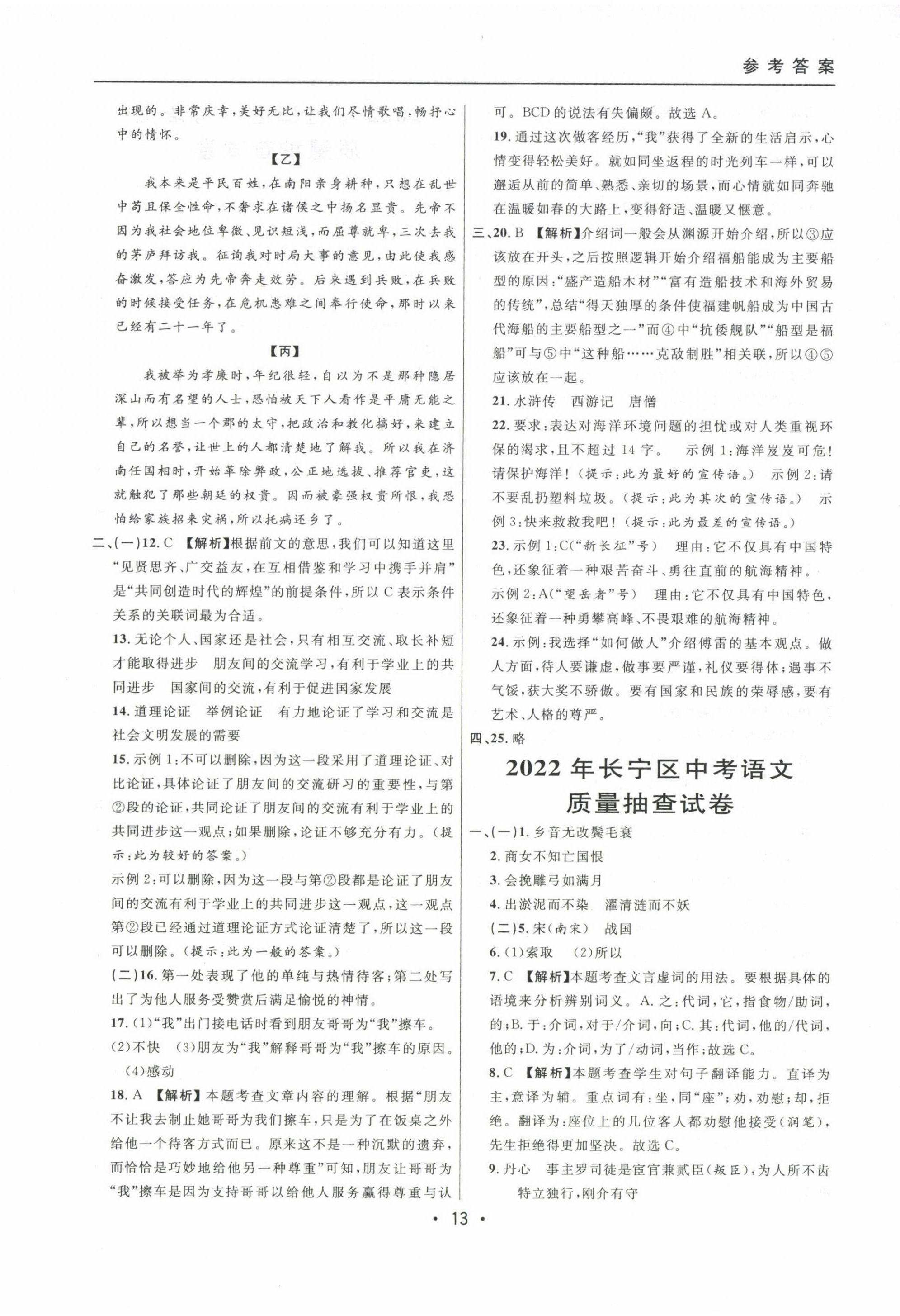 2020~2022年中考实战名校在招手语文二模卷 参考答案第13页