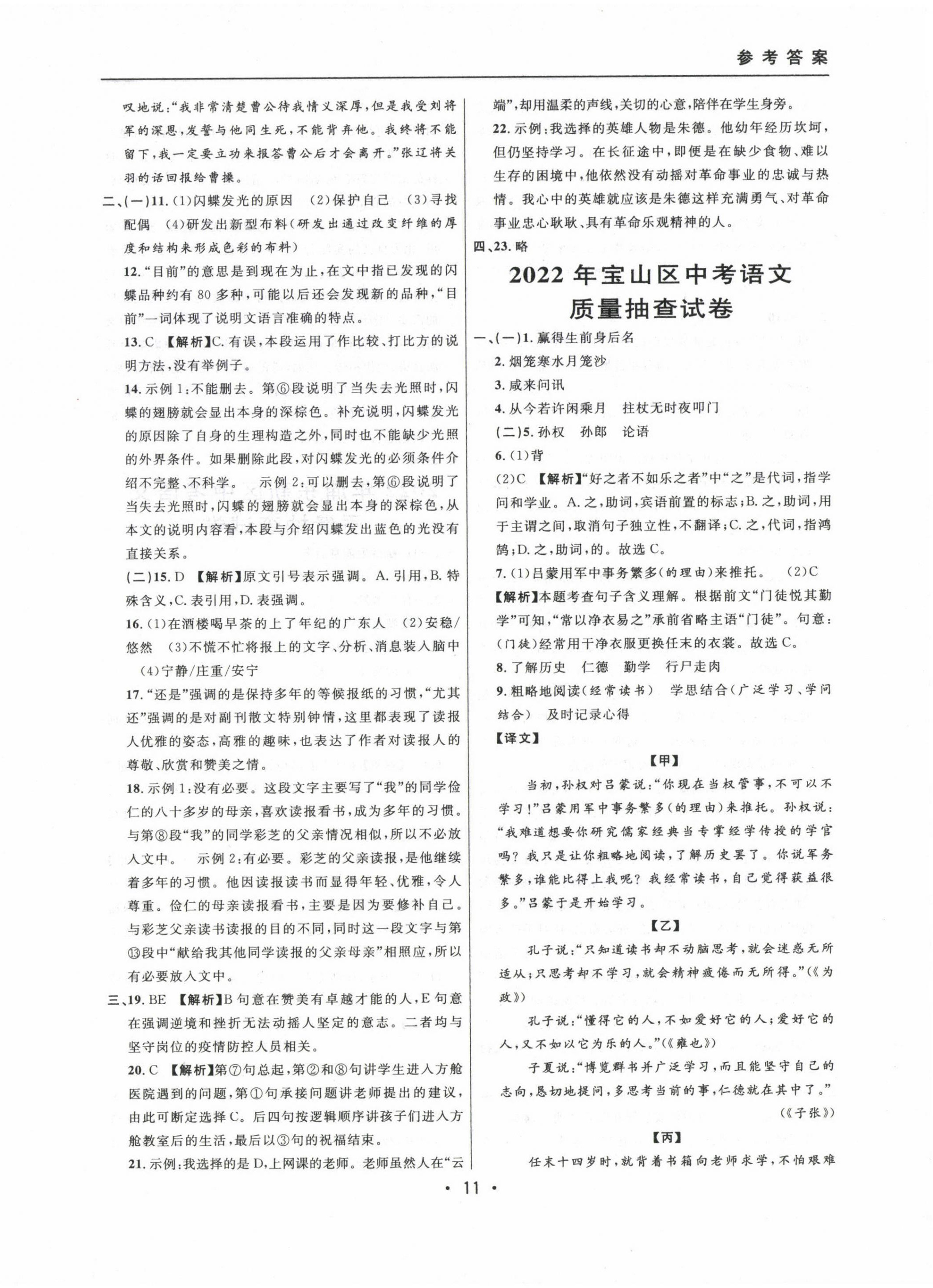 2020~2022年中考實戰(zhàn)名校在招手語文二模卷 參考答案第11頁