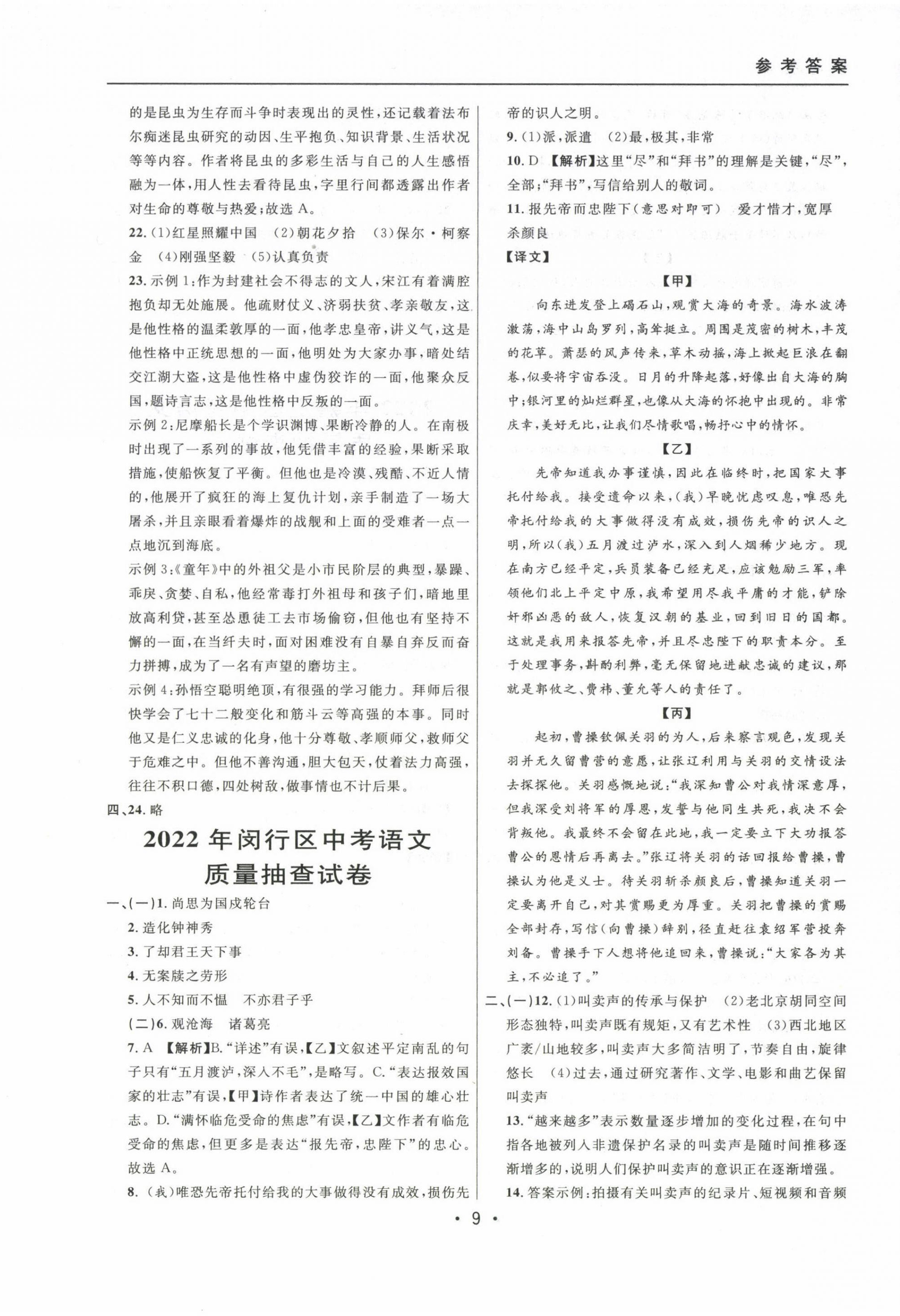 2020~2022年中考实战名校在招手语文二模卷 参考答案第9页