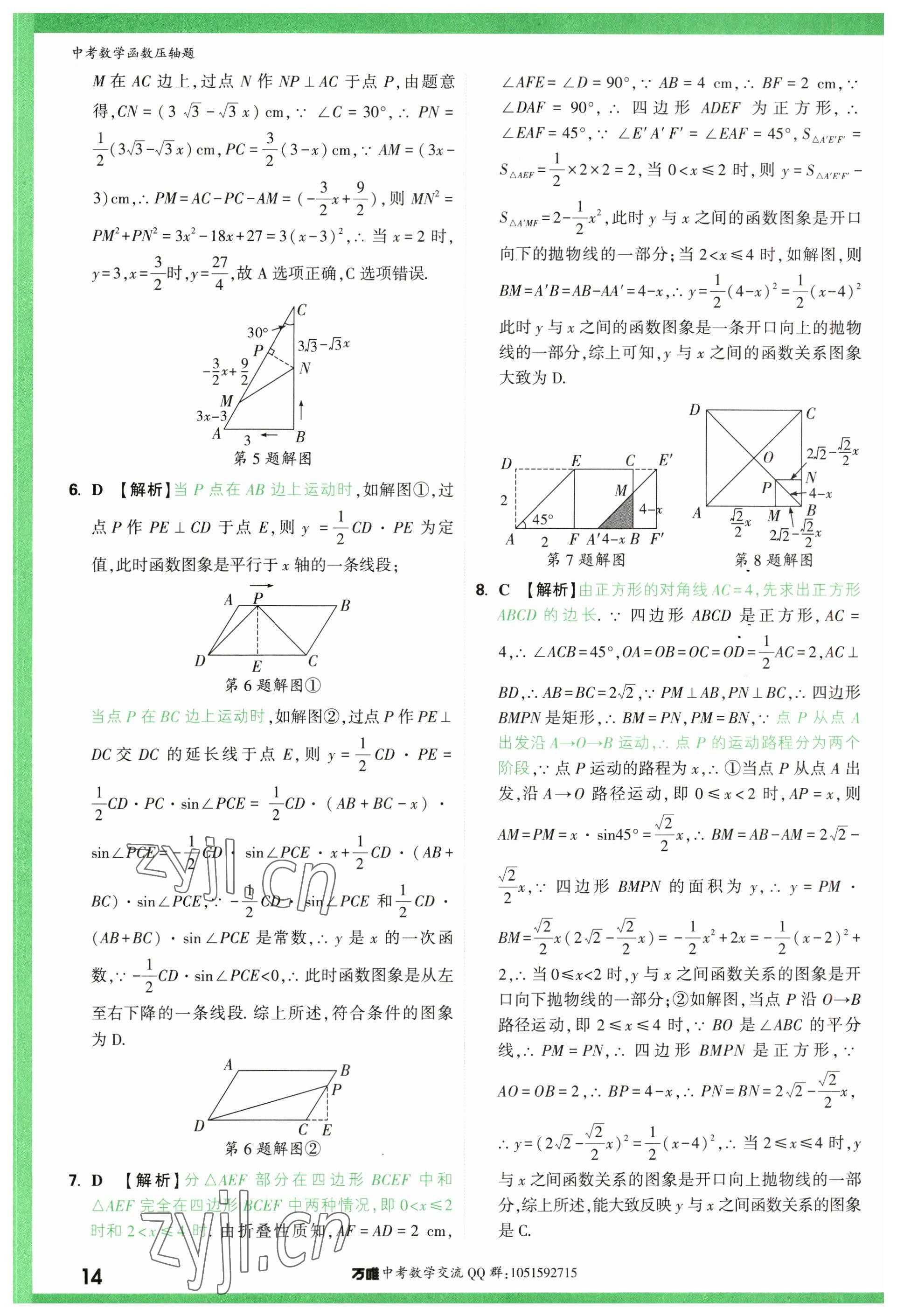 2023年萬唯中考壓軸題數學 參考答案第14頁