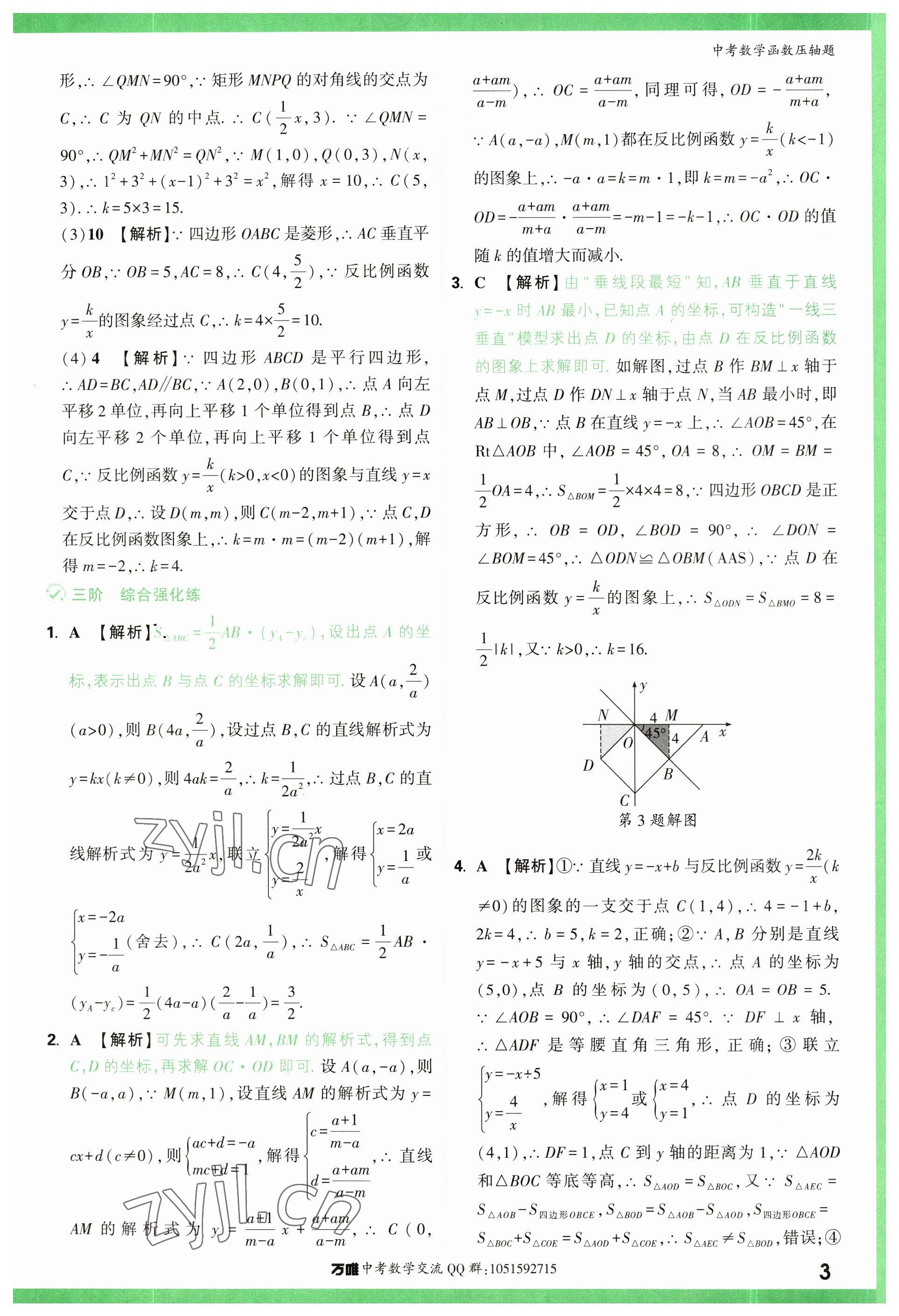 2023年萬唯中考壓軸題數學 參考答案第3頁