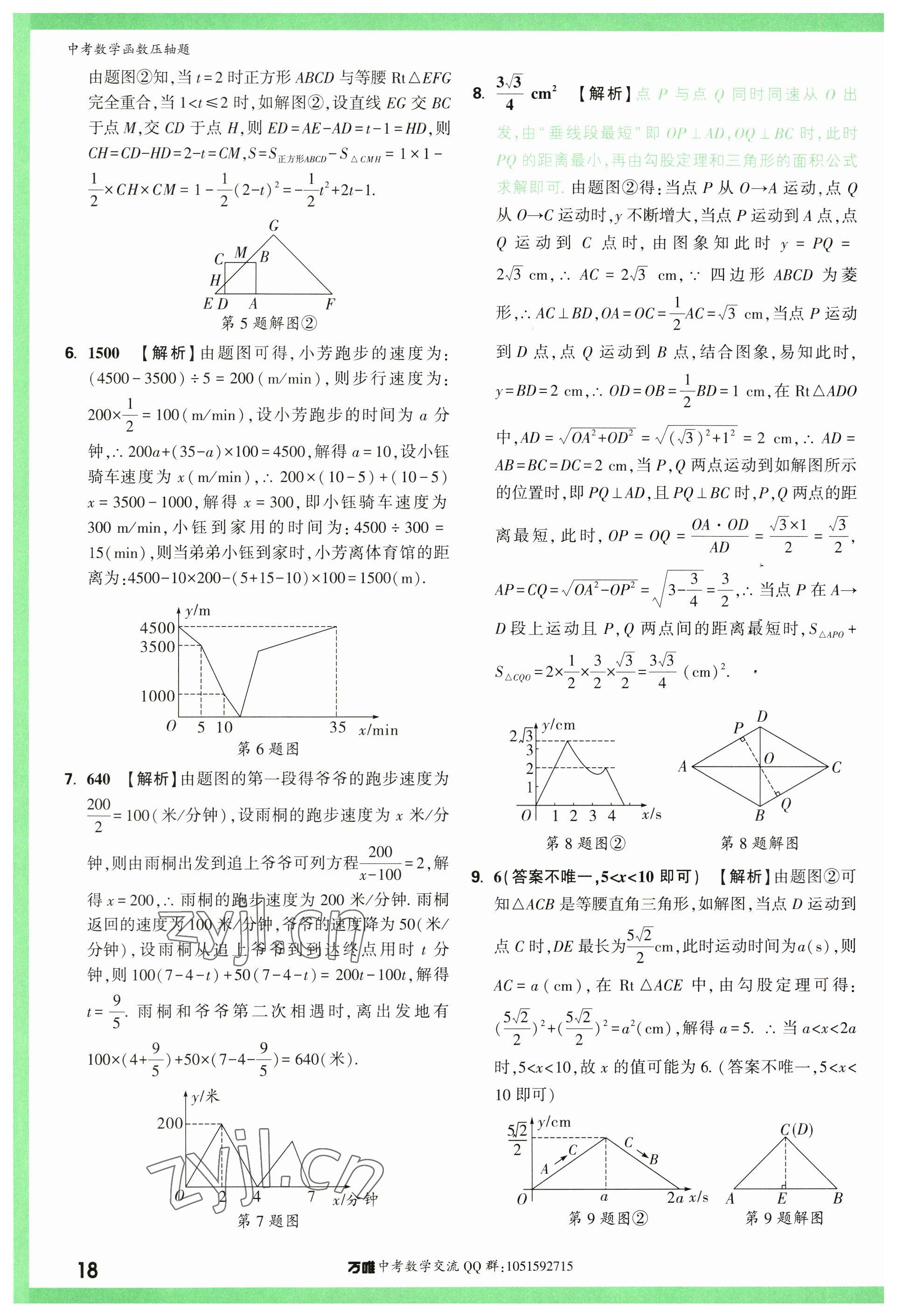 2023年萬唯中考壓軸題數學 參考答案第18頁