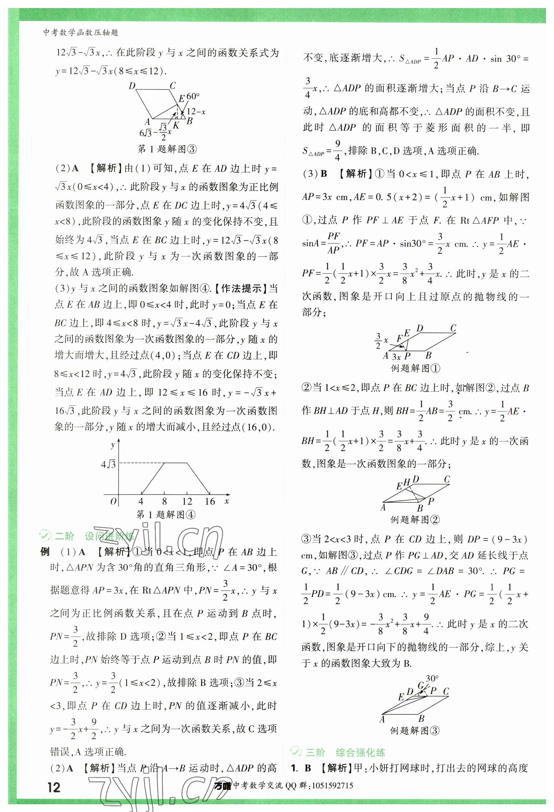 2023年萬唯中考壓軸題數學 參考答案第12頁