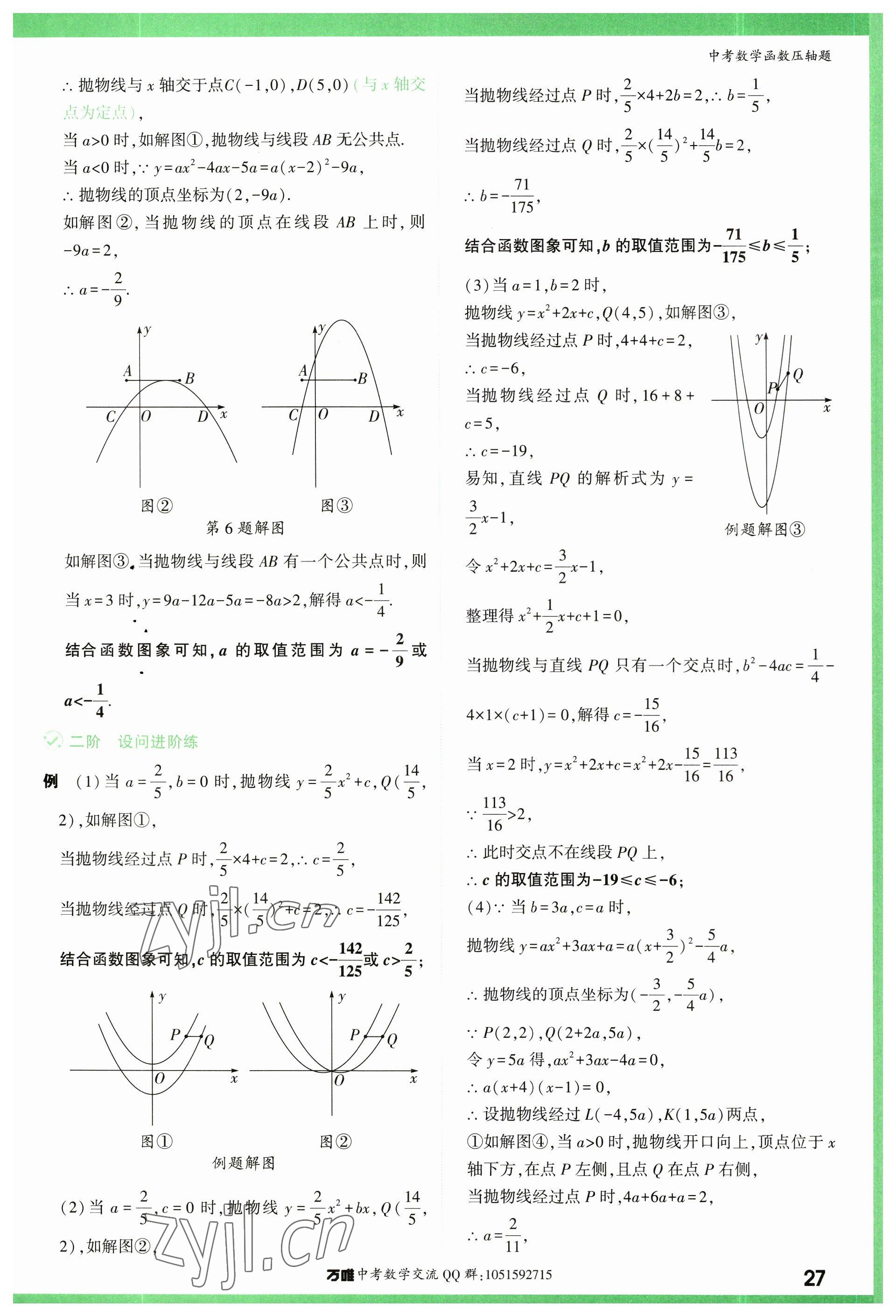 2023年萬唯中考壓軸題數學 參考答案第27頁