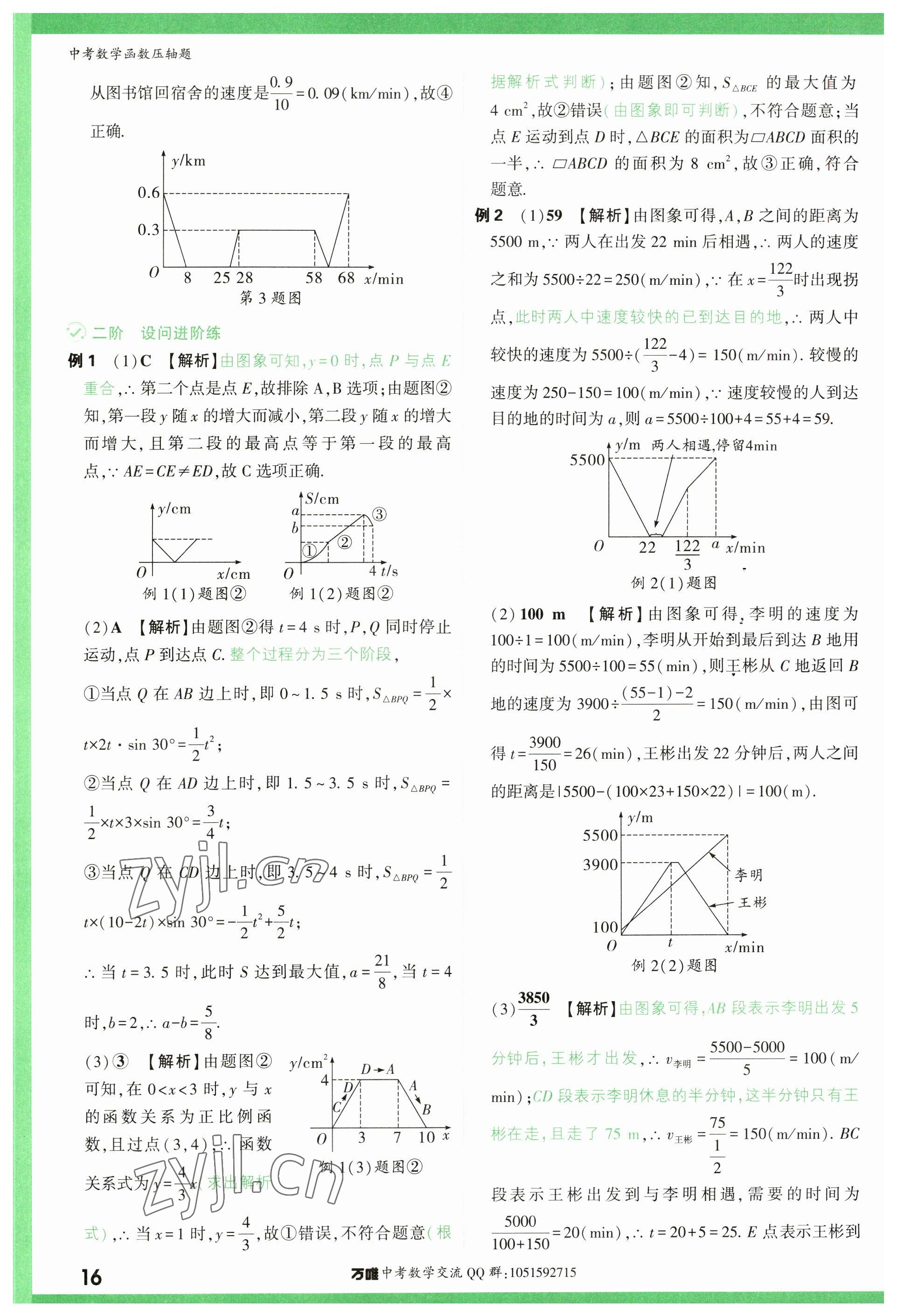 2023年萬唯中考壓軸題數學 參考答案第16頁