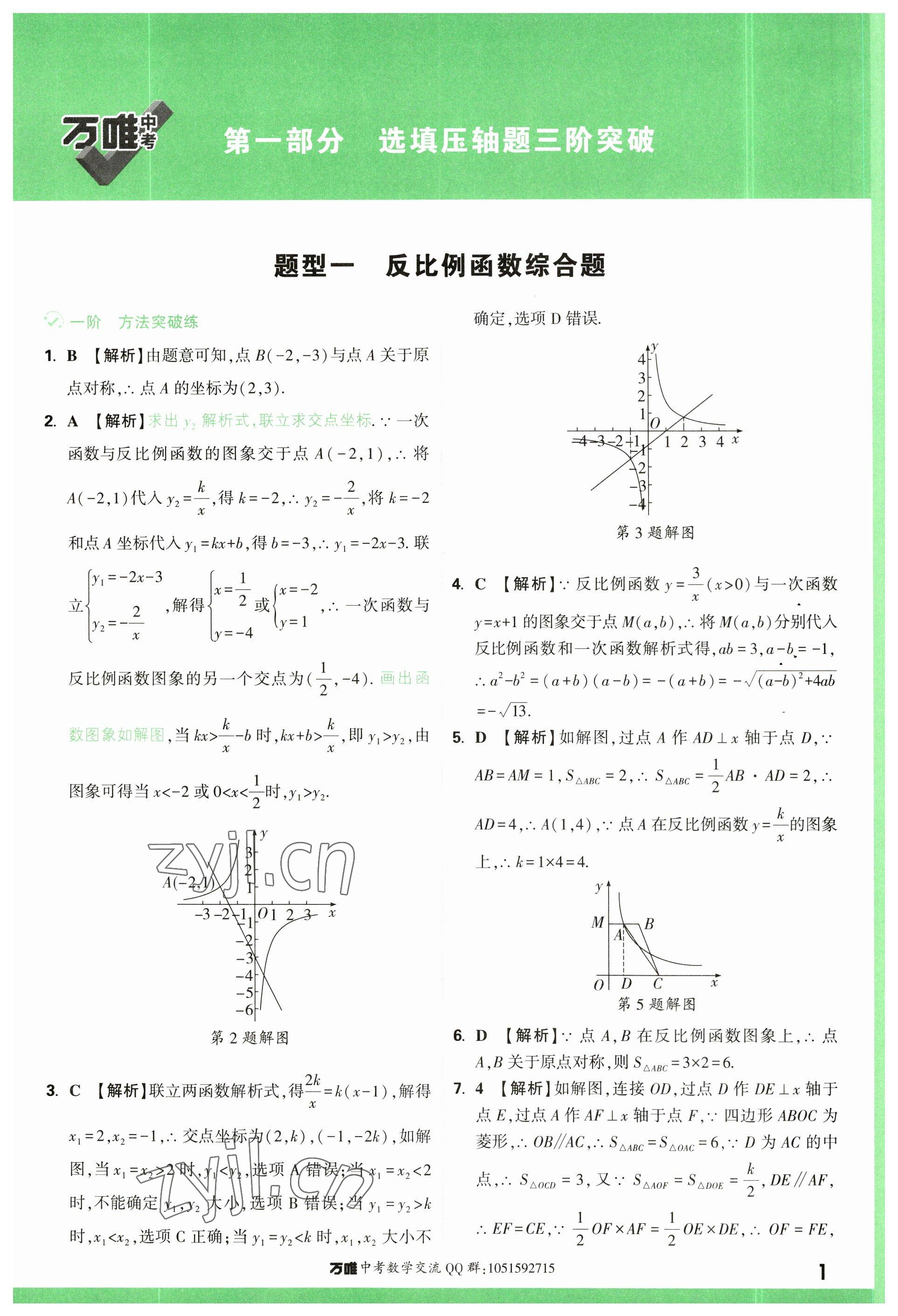 2023年萬唯中考壓軸題數(shù)學(xué) 參考答案第1頁