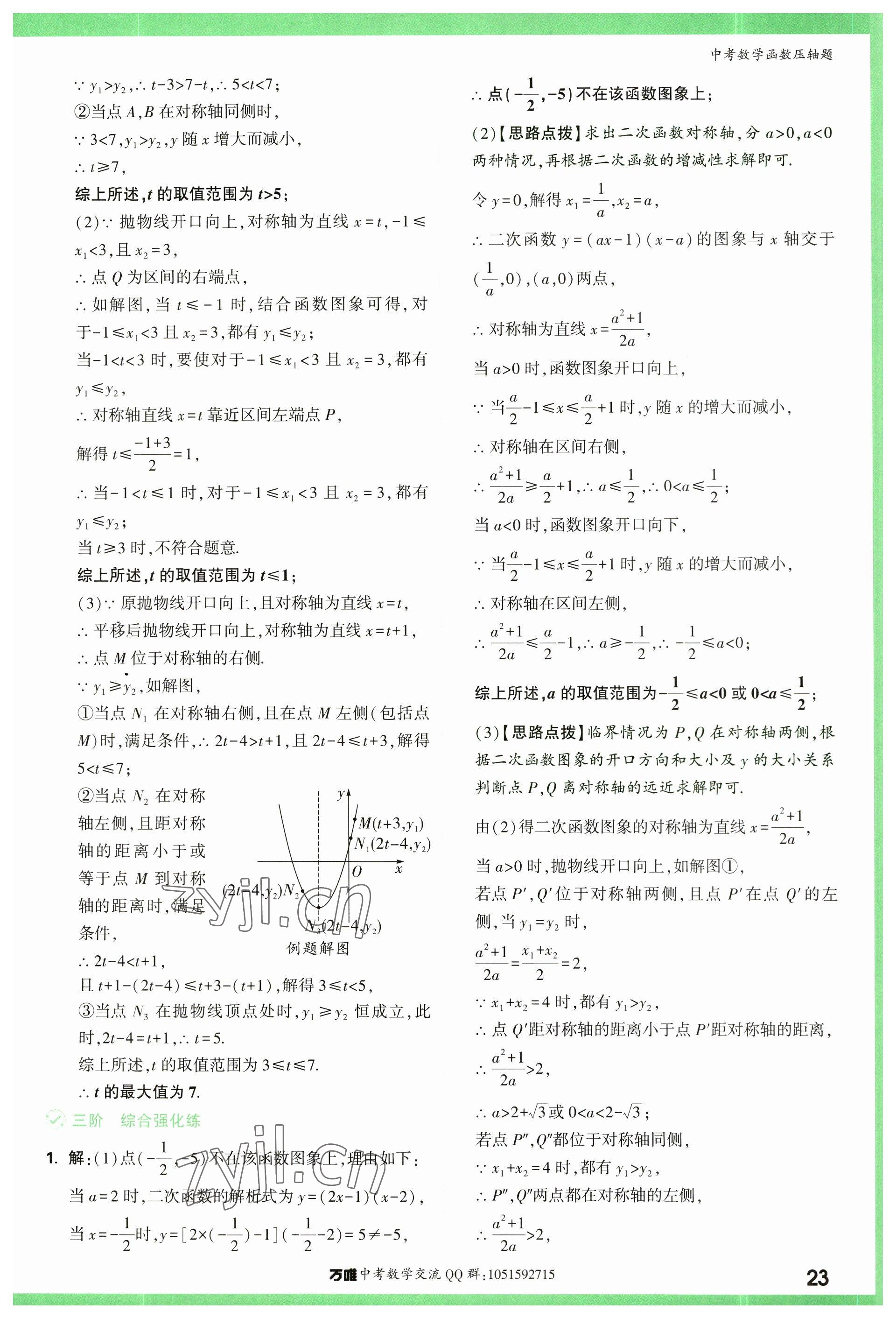 2023年萬唯中考壓軸題數學 參考答案第23頁