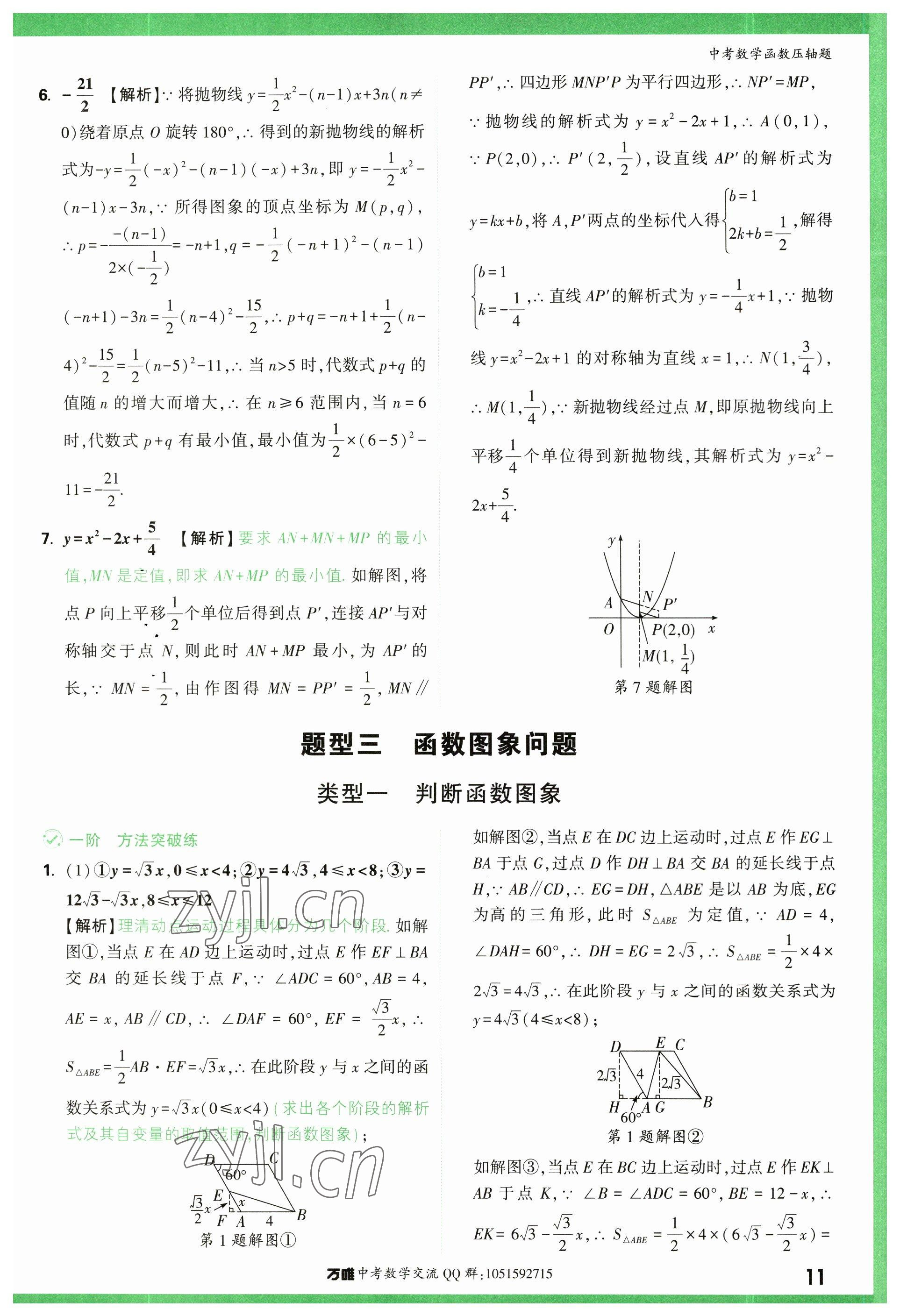 2023年萬唯中考壓軸題數學 參考答案第11頁