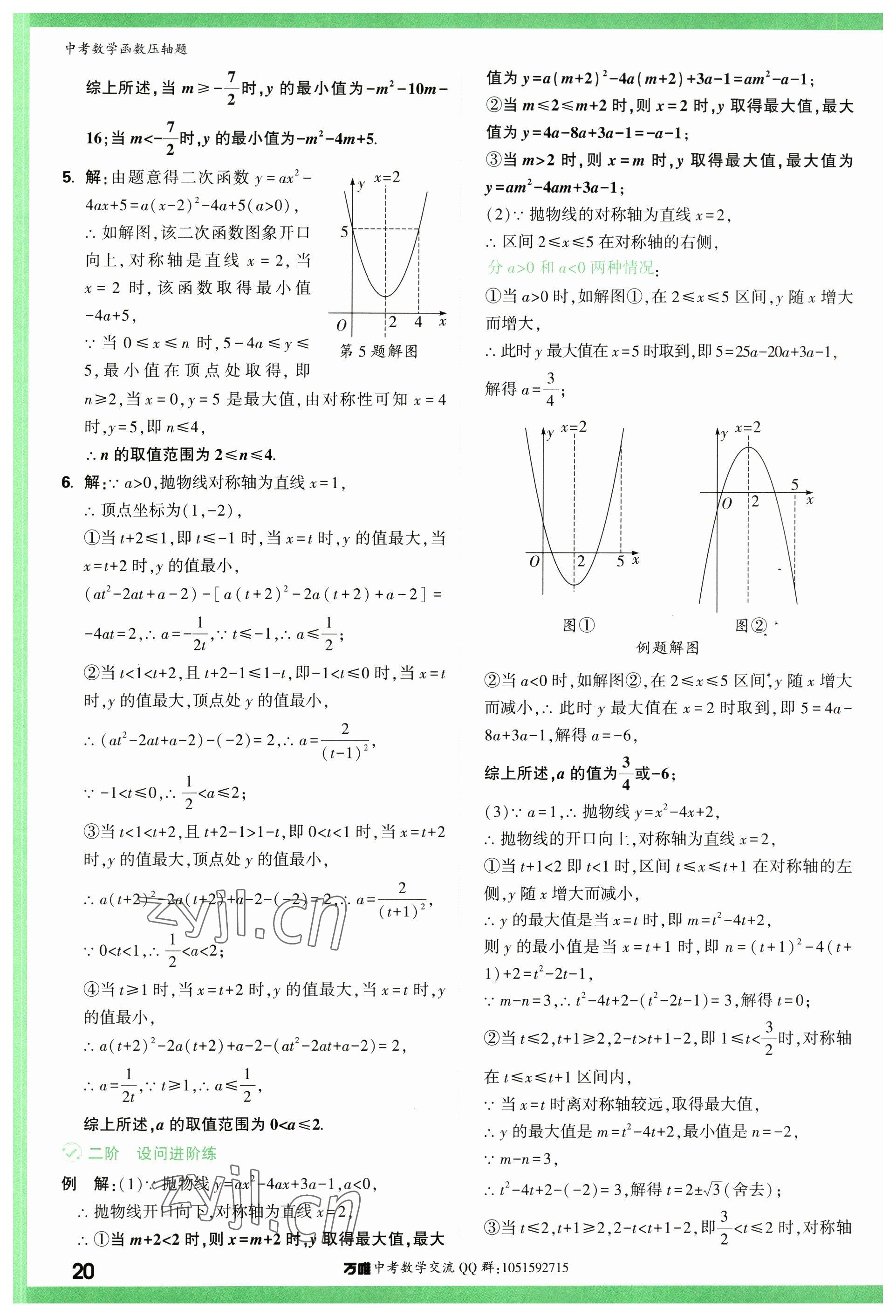 2023年萬唯中考壓軸題數學 參考答案第20頁