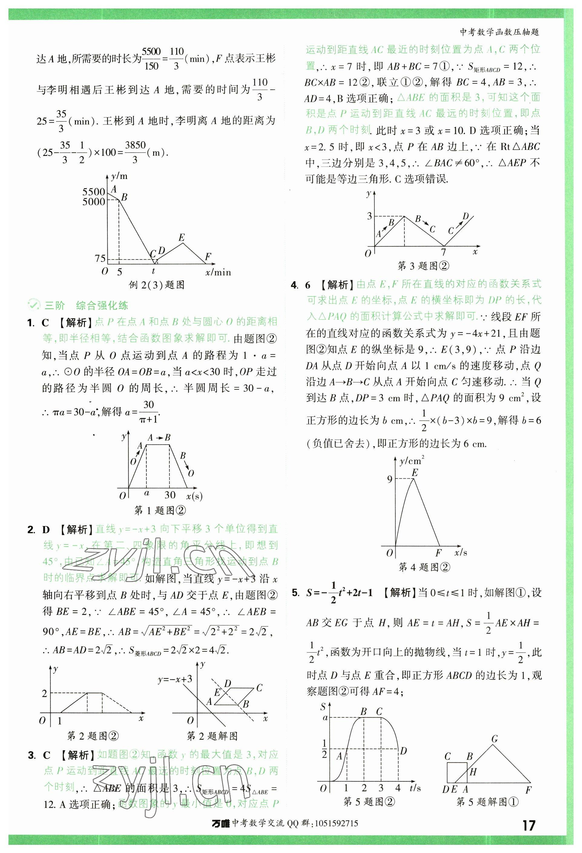 2023年萬唯中考壓軸題數學 參考答案第17頁