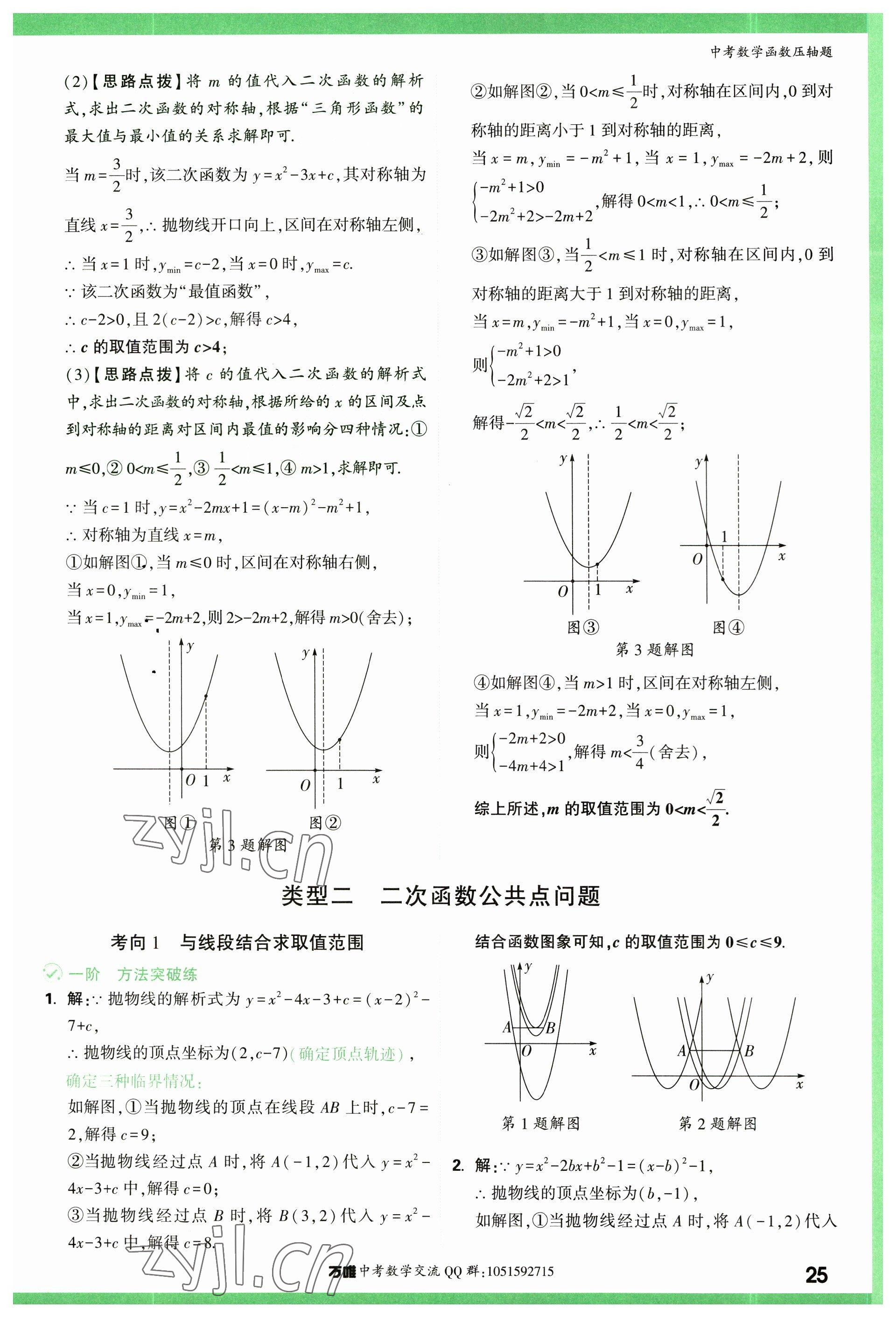 2023年萬唯中考壓軸題數學 參考答案第25頁
