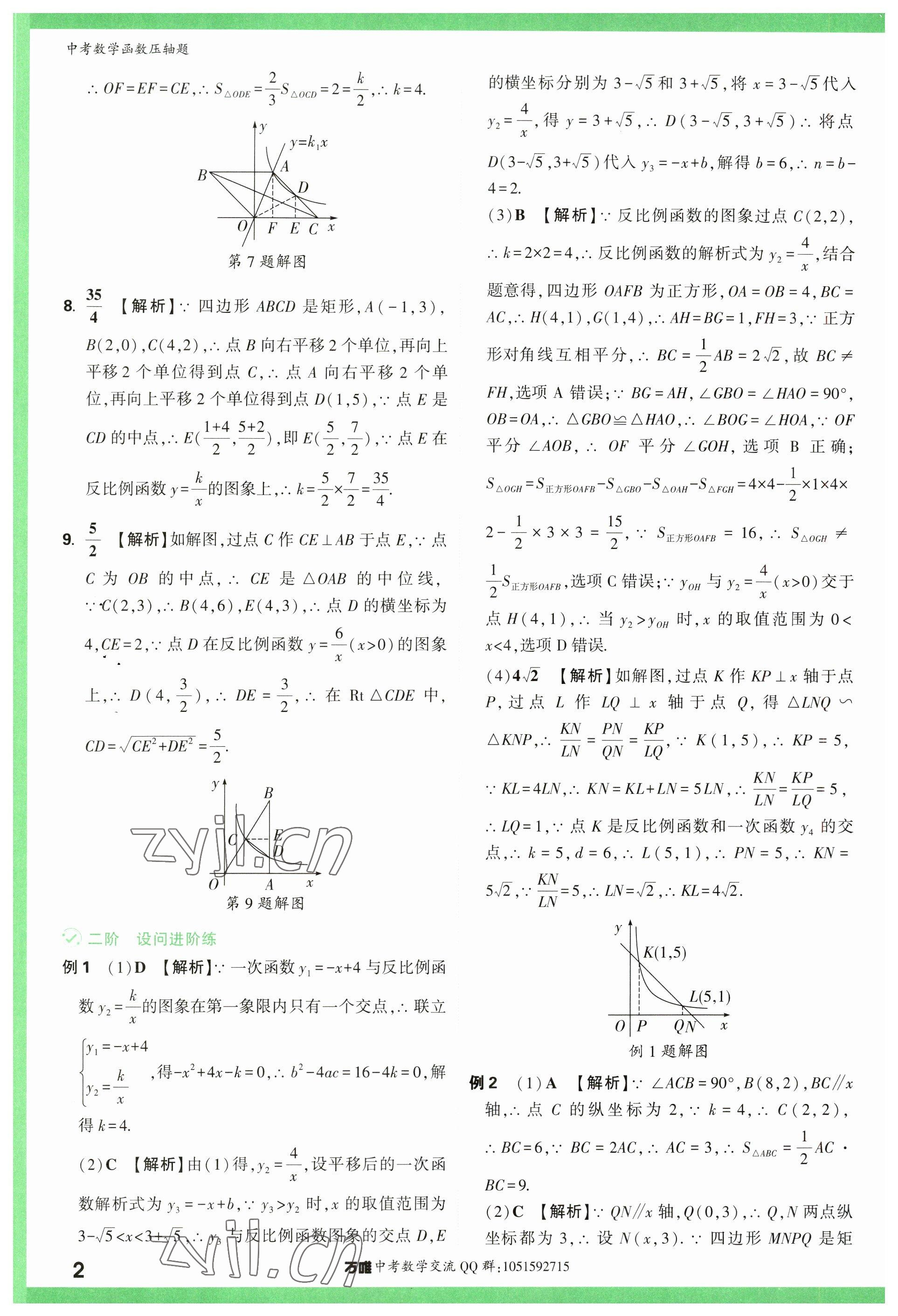 2023年萬唯中考壓軸題數學 參考答案第2頁