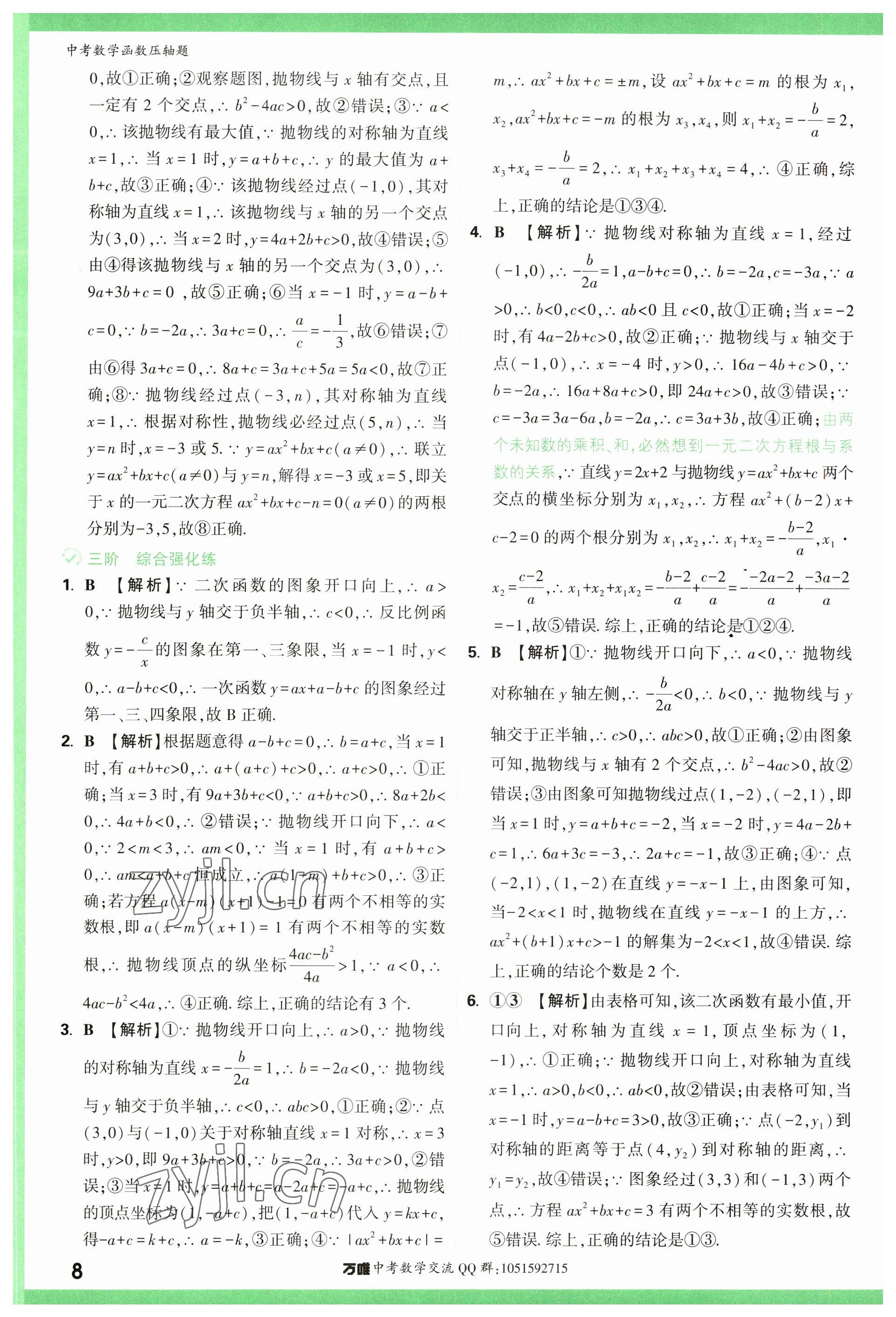 2023年萬唯中考壓軸題數學 參考答案第8頁