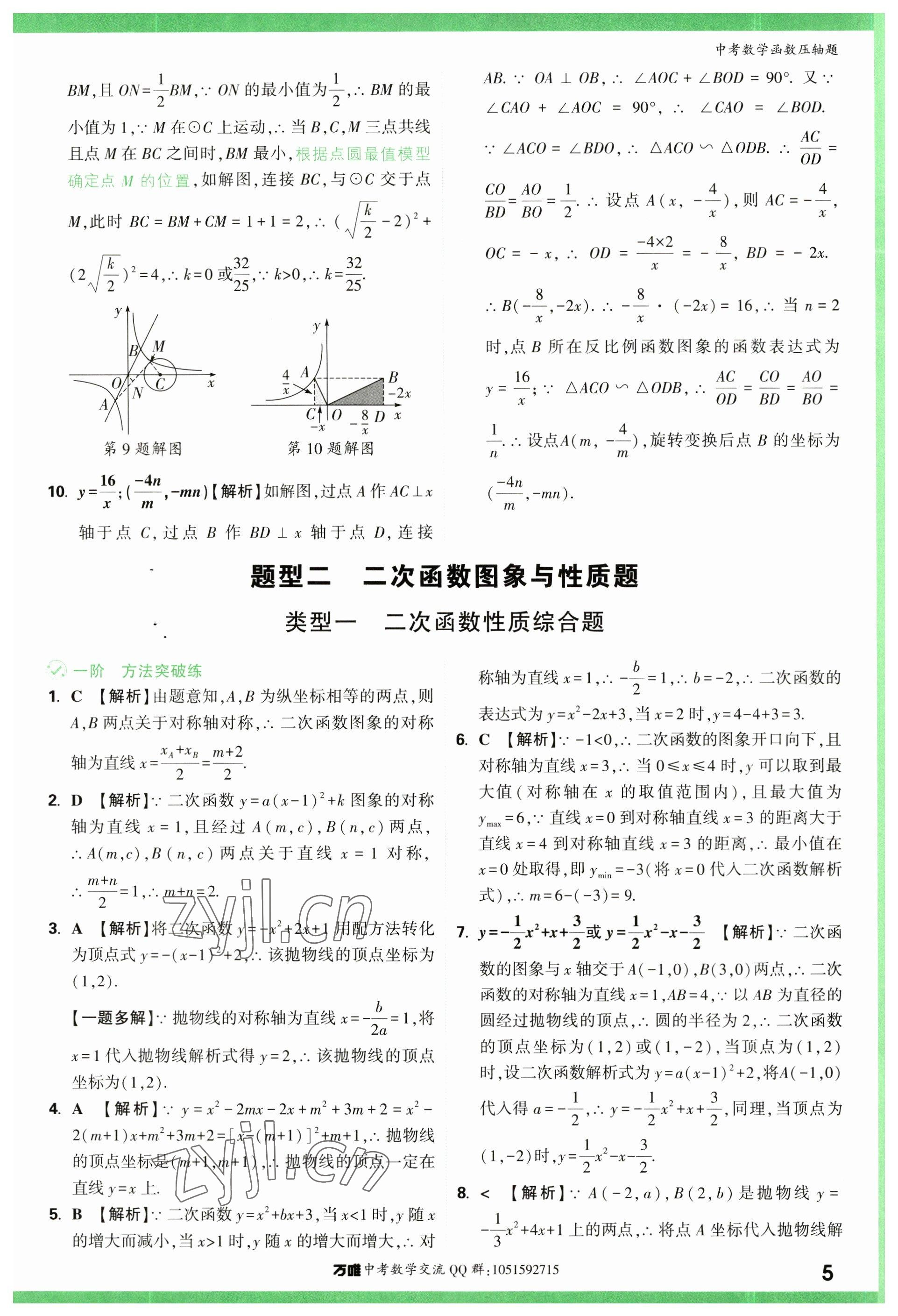2023年萬唯中考壓軸題數學 參考答案第5頁
