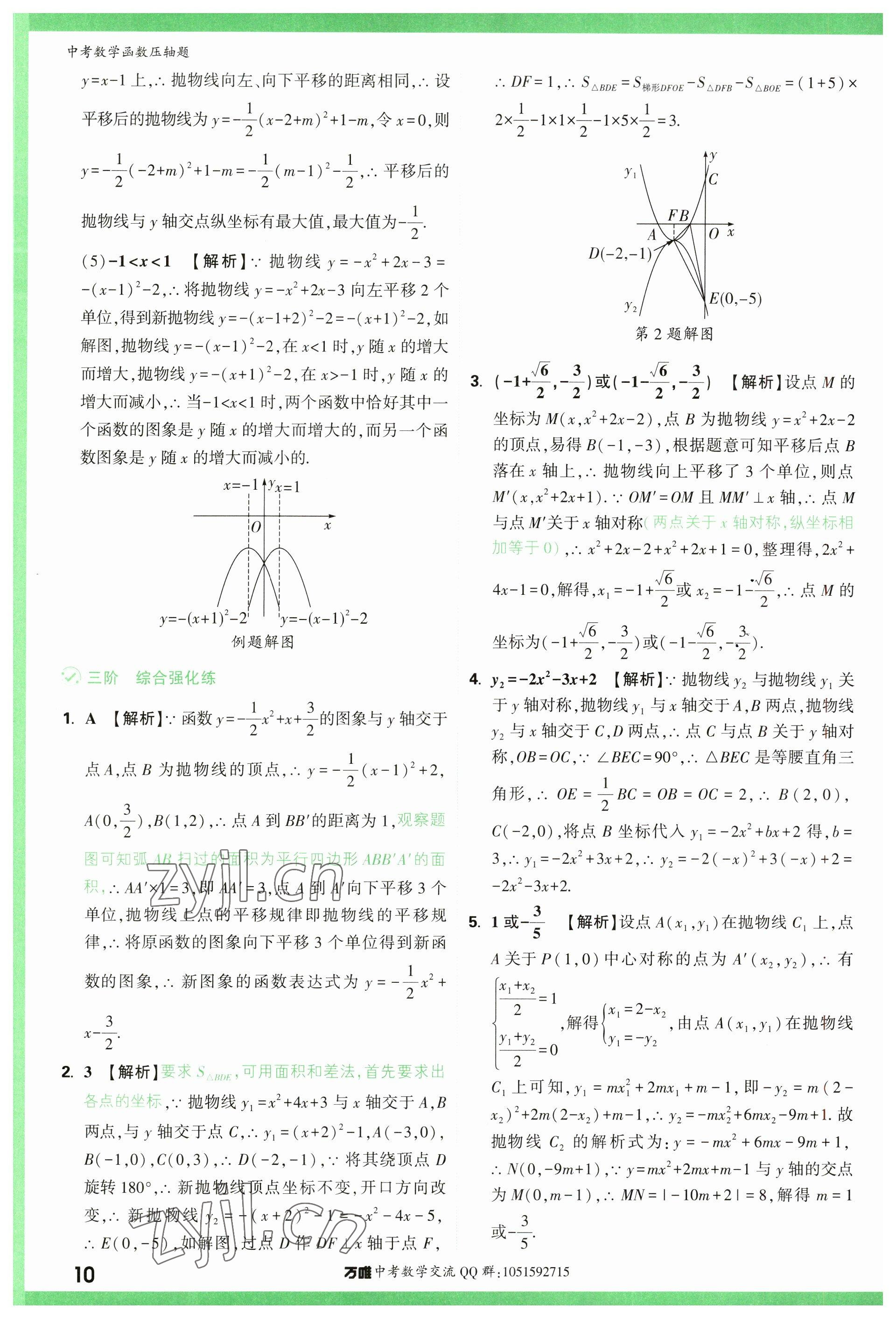 2023年萬唯中考壓軸題數學 參考答案第10頁